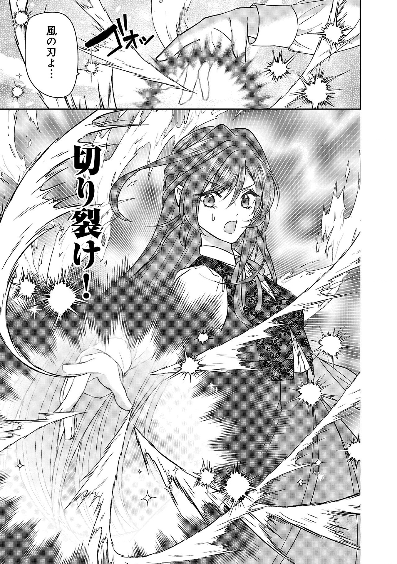 Munou To Sagesuma Reta Reijou Wa Konyaku Haki Sare, Henkyou No Seijo To Yobareru ~ Goman Nani Konyaku Mono Wa Sute, Goei Kishi To Shiawase Ni Narimasu ~ - Chapter 8.1 - Page 3