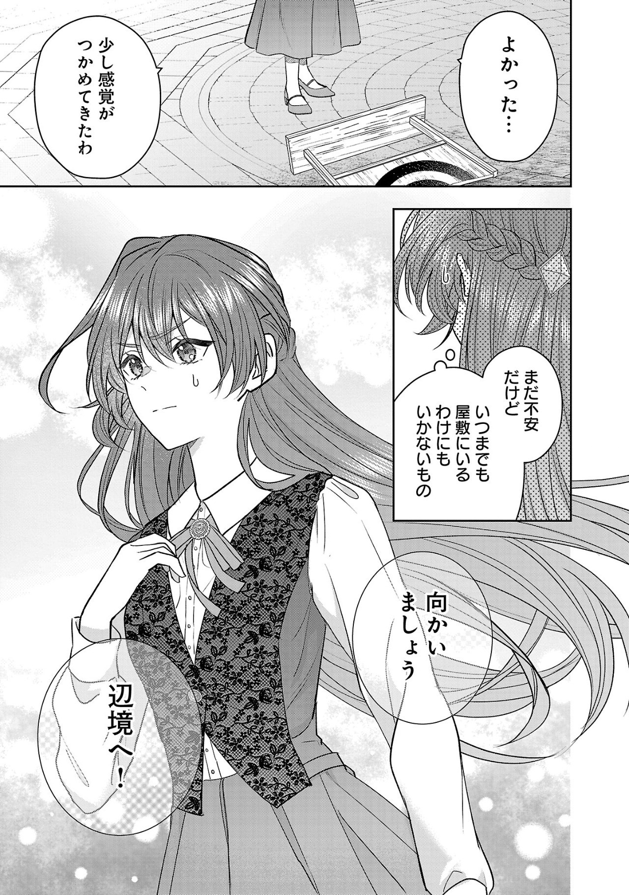 Munou To Sagesuma Reta Reijou Wa Konyaku Haki Sare, Henkyou No Seijo To Yobareru ~ Goman Nani Konyaku Mono Wa Sute, Goei Kishi To Shiawase Ni Narimasu ~ - Chapter 8.1 - Page 5