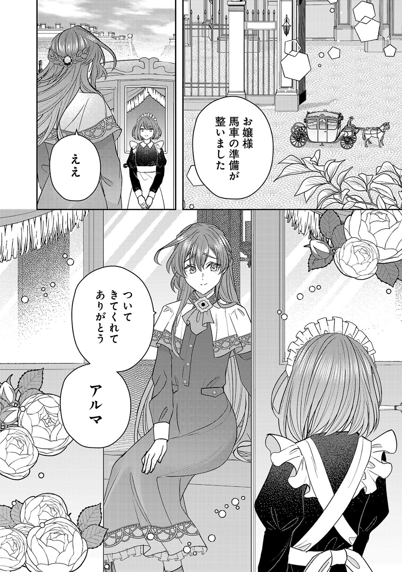 Munou To Sagesuma Reta Reijou Wa Konyaku Haki Sare, Henkyou No Seijo To Yobareru ~ Goman Nani Konyaku Mono Wa Sute, Goei Kishi To Shiawase Ni Narimasu ~ - Chapter 8.1 - Page 6