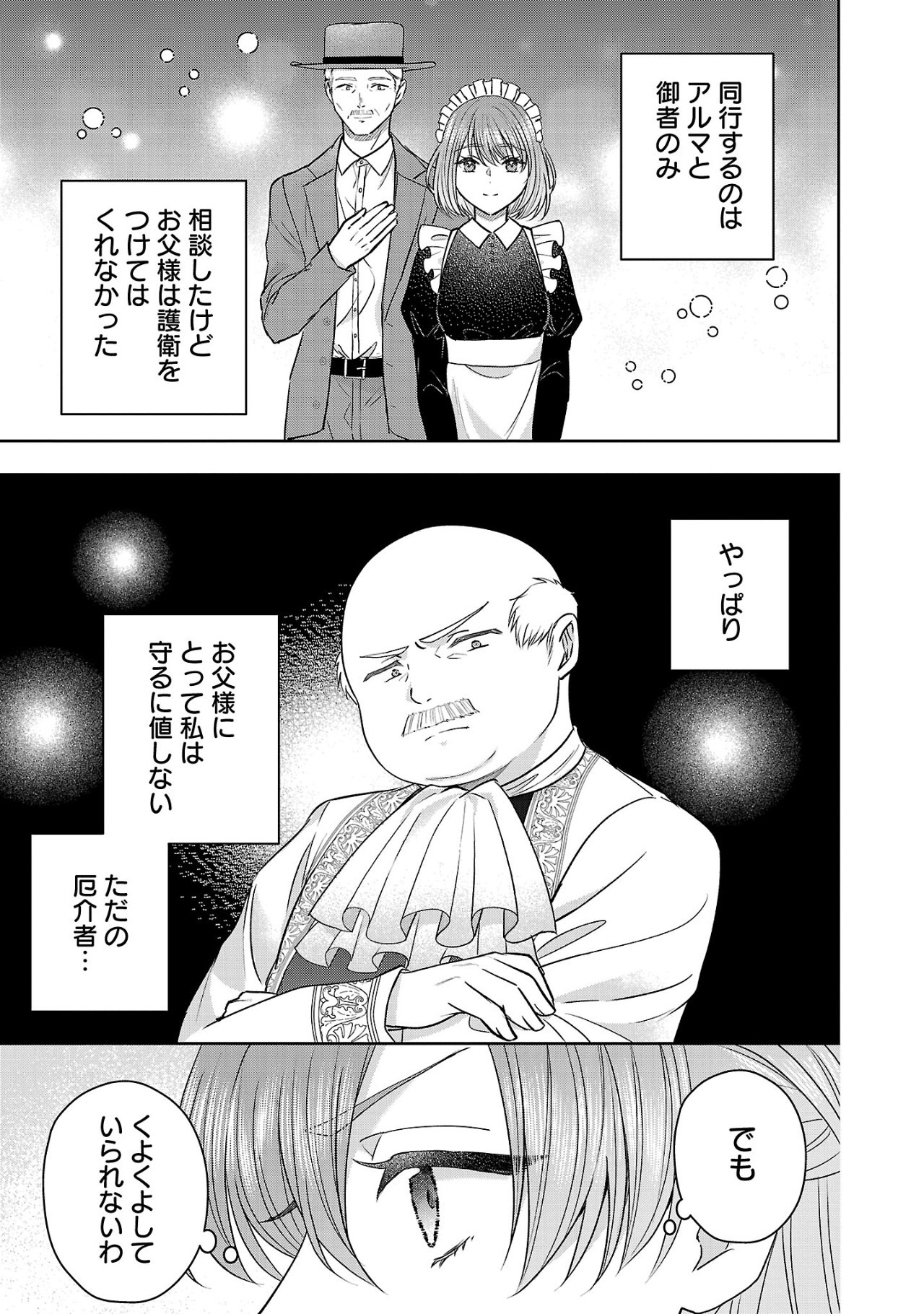 Munou To Sagesuma Reta Reijou Wa Konyaku Haki Sare, Henkyou No Seijo To Yobareru ~ Goman Nani Konyaku Mono Wa Sute, Goei Kishi To Shiawase Ni Narimasu ~ - Chapter 8.1 - Page 9