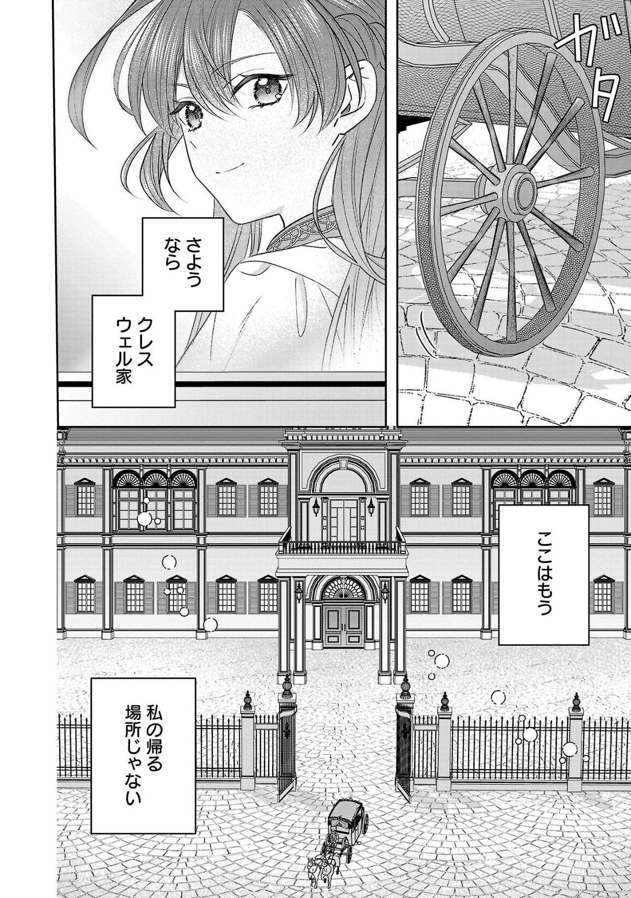 Munou To Sagesuma Reta Reijou Wa Konyaku Haki Sare, Henkyou No Seijo To Yobareru ~ Goman Nani Konyaku Mono Wa Sute, Goei Kishi To Shiawase Ni Narimasu ~ - Chapter 8.2 - Page 1