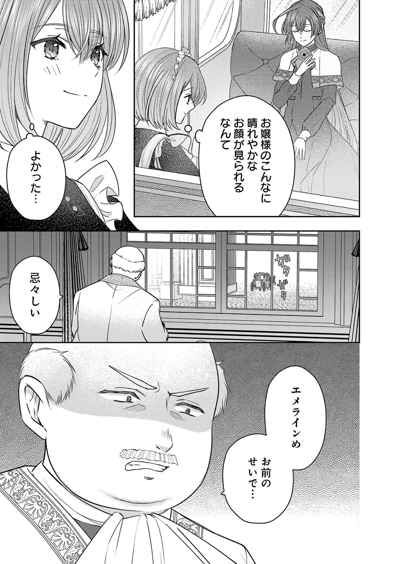 Munou To Sagesuma Reta Reijou Wa Konyaku Haki Sare, Henkyou No Seijo To Yobareru ~ Goman Nani Konyaku Mono Wa Sute, Goei Kishi To Shiawase Ni Narimasu ~ - Chapter 8.2 - Page 2