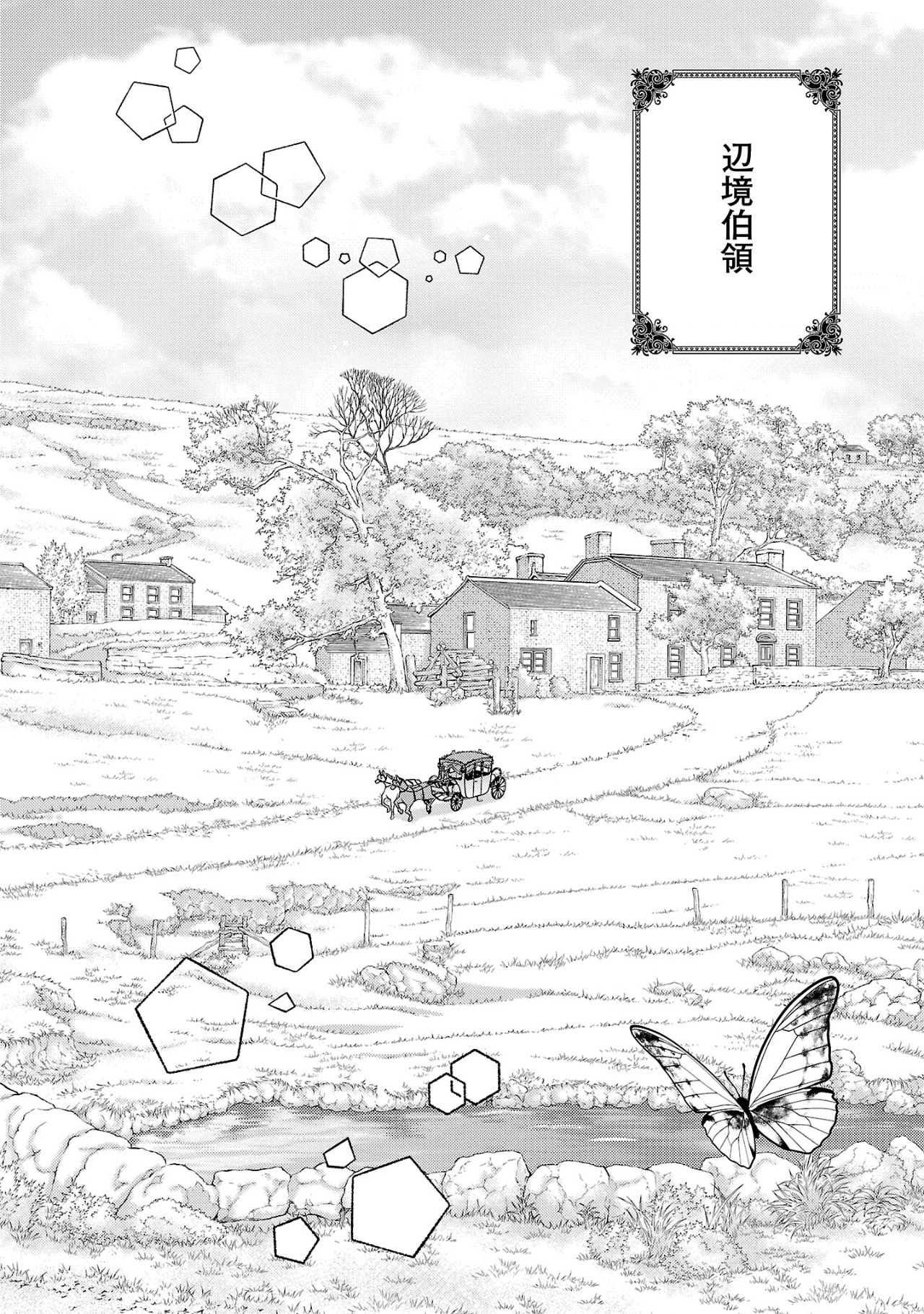 Munou To Sagesuma Reta Reijou Wa Konyaku Haki Sare, Henkyou No Seijo To Yobareru ~ Goman Nani Konyaku Mono Wa Sute, Goei Kishi To Shiawase Ni Narimasu ~ - Chapter 8.2 - Page 5