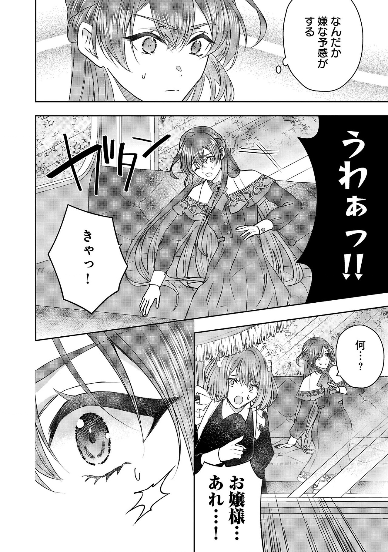 Munou To Sagesuma Reta Reijou Wa Konyaku Haki Sare, Henkyou No Seijo To Yobareru ~ Goman Nani Konyaku Mono Wa Sute, Goei Kishi To Shiawase Ni Narimasu ~ - Chapter 8.2 - Page 7