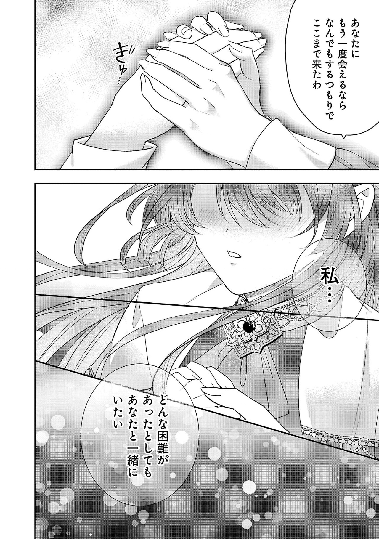 Munou To Sagesuma Reta Reijou Wa Konyaku Haki Sare, Henkyou No Seijo To Yobareru ~ Goman Nani Konyaku Mono Wa Sute, Goei Kishi To Shiawase Ni Narimasu ~ - Chapter 9.1 - Page 10