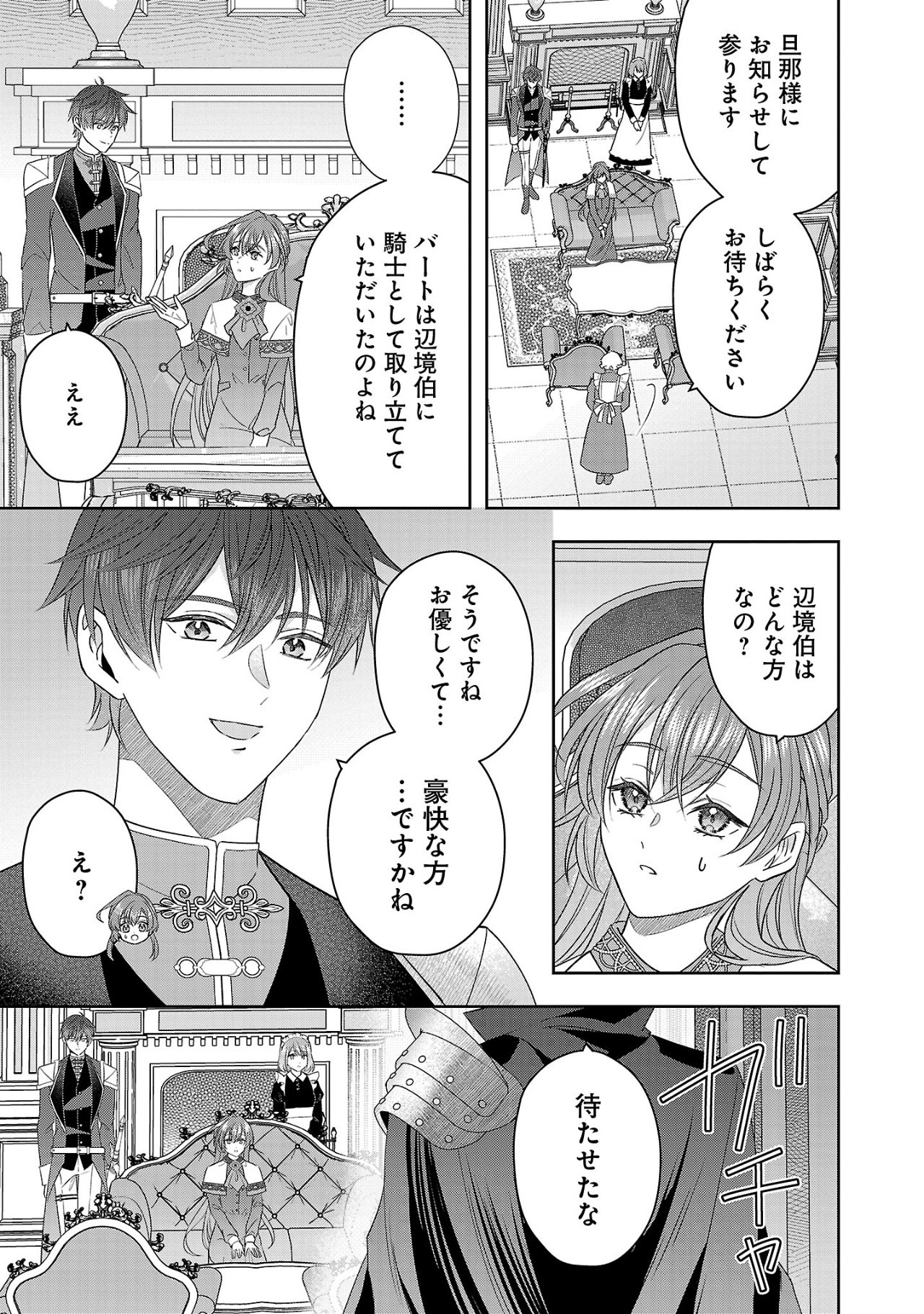 Munou To Sagesuma Reta Reijou Wa Konyaku Haki Sare, Henkyou No Seijo To Yobareru ~ Goman Nani Konyaku Mono Wa Sute, Goei Kishi To Shiawase Ni Narimasu ~ - Chapter 9.3 - Page 1