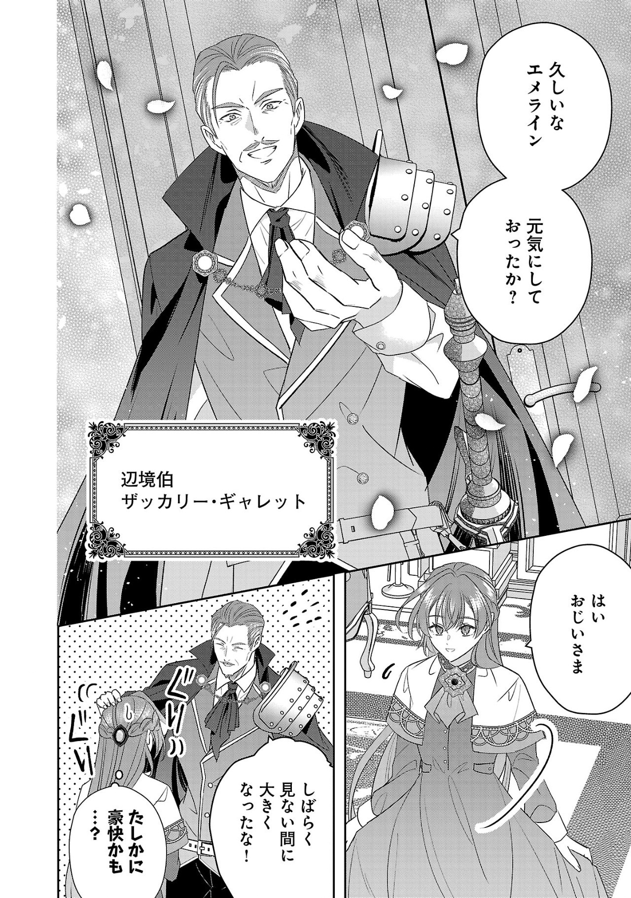 Munou To Sagesuma Reta Reijou Wa Konyaku Haki Sare, Henkyou No Seijo To Yobareru ~ Goman Nani Konyaku Mono Wa Sute, Goei Kishi To Shiawase Ni Narimasu ~ - Chapter 9.3 - Page 2