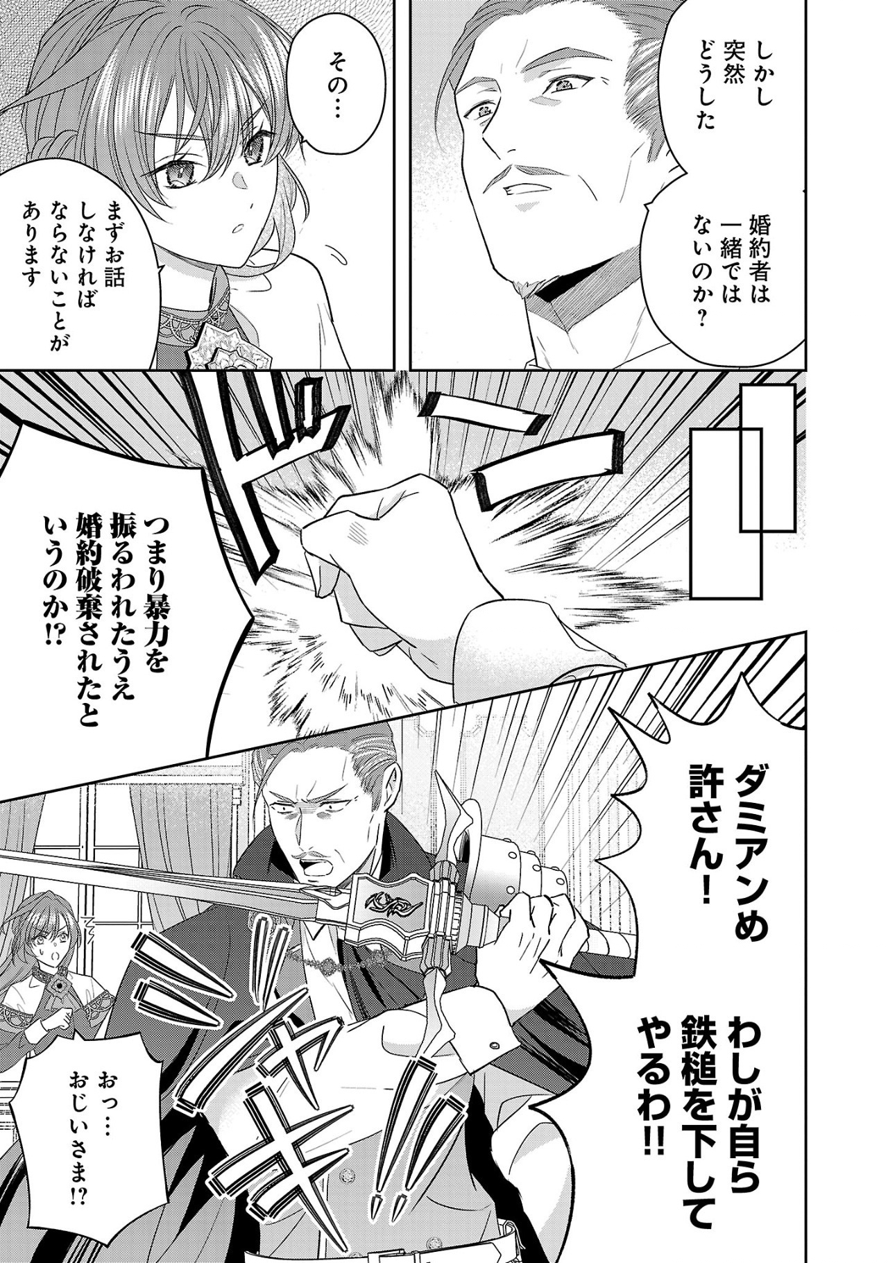 Munou To Sagesuma Reta Reijou Wa Konyaku Haki Sare, Henkyou No Seijo To Yobareru ~ Goman Nani Konyaku Mono Wa Sute, Goei Kishi To Shiawase Ni Narimasu ~ - Chapter 9.3 - Page 3