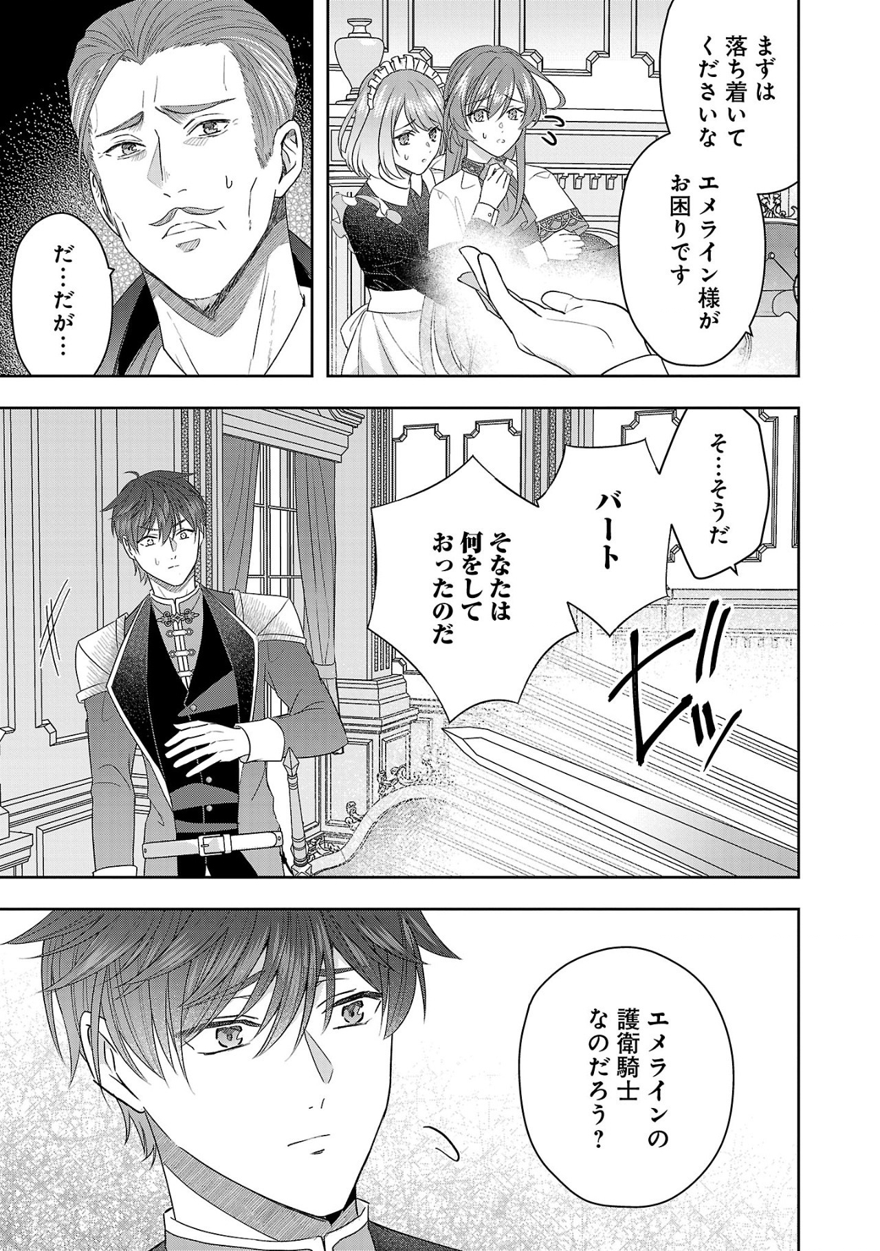 Munou To Sagesuma Reta Reijou Wa Konyaku Haki Sare, Henkyou No Seijo To Yobareru ~ Goman Nani Konyaku Mono Wa Sute, Goei Kishi To Shiawase Ni Narimasu ~ - Chapter 9.3 - Page 5