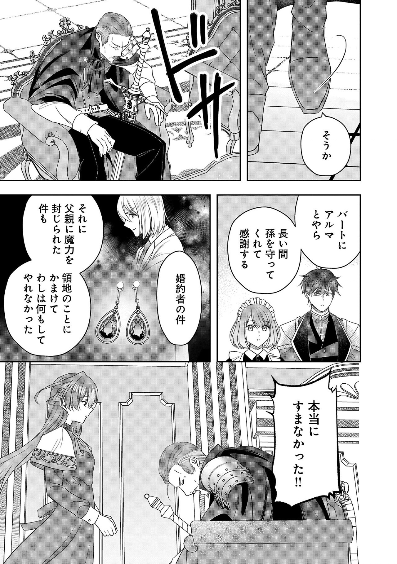 Munou To Sagesuma Reta Reijou Wa Konyaku Haki Sare, Henkyou No Seijo To Yobareru ~ Goman Nani Konyaku Mono Wa Sute, Goei Kishi To Shiawase Ni Narimasu ~ - Chapter 9.3 - Page 7