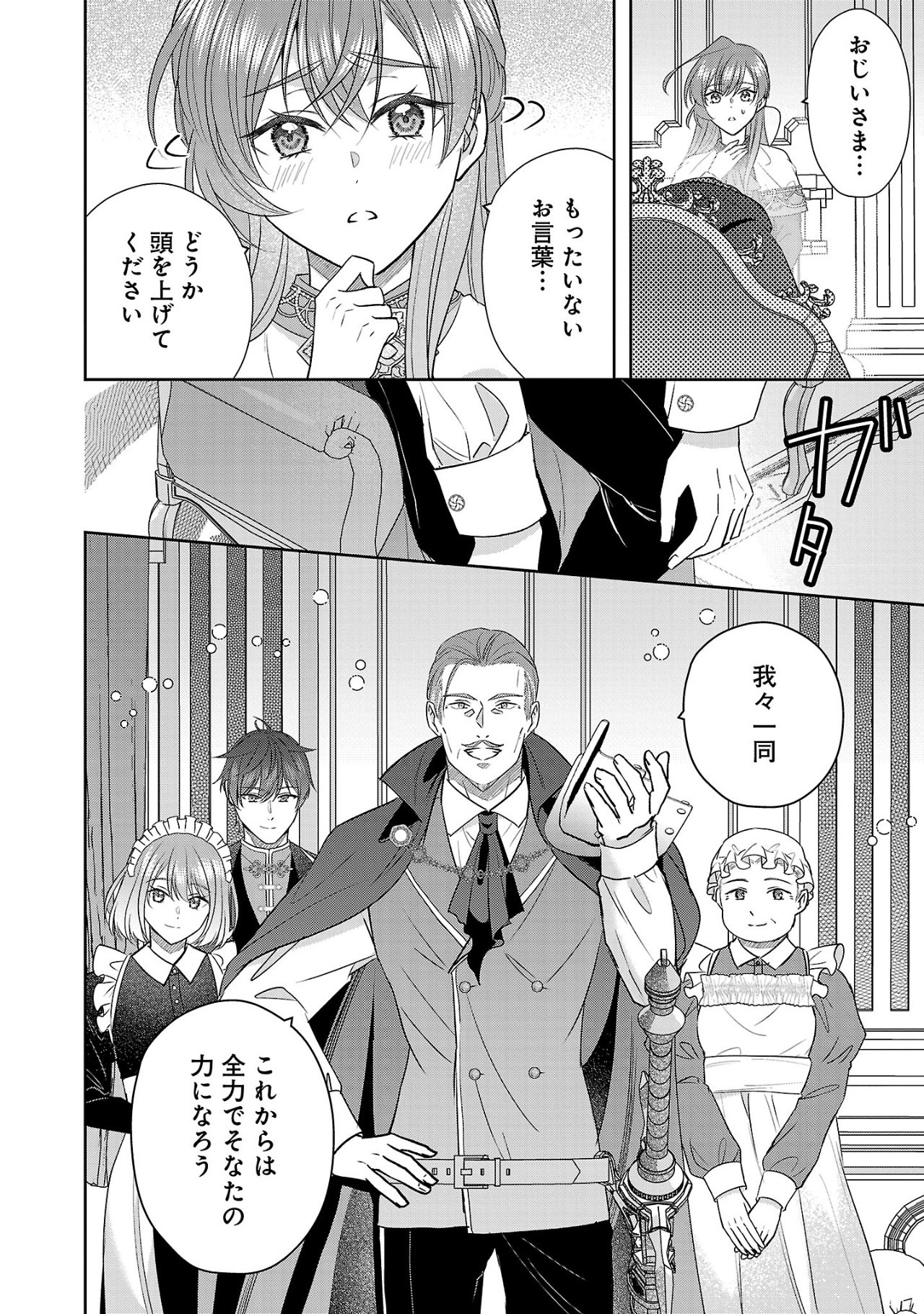 Munou To Sagesuma Reta Reijou Wa Konyaku Haki Sare, Henkyou No Seijo To Yobareru ~ Goman Nani Konyaku Mono Wa Sute, Goei Kishi To Shiawase Ni Narimasu ~ - Chapter 9.3 - Page 8