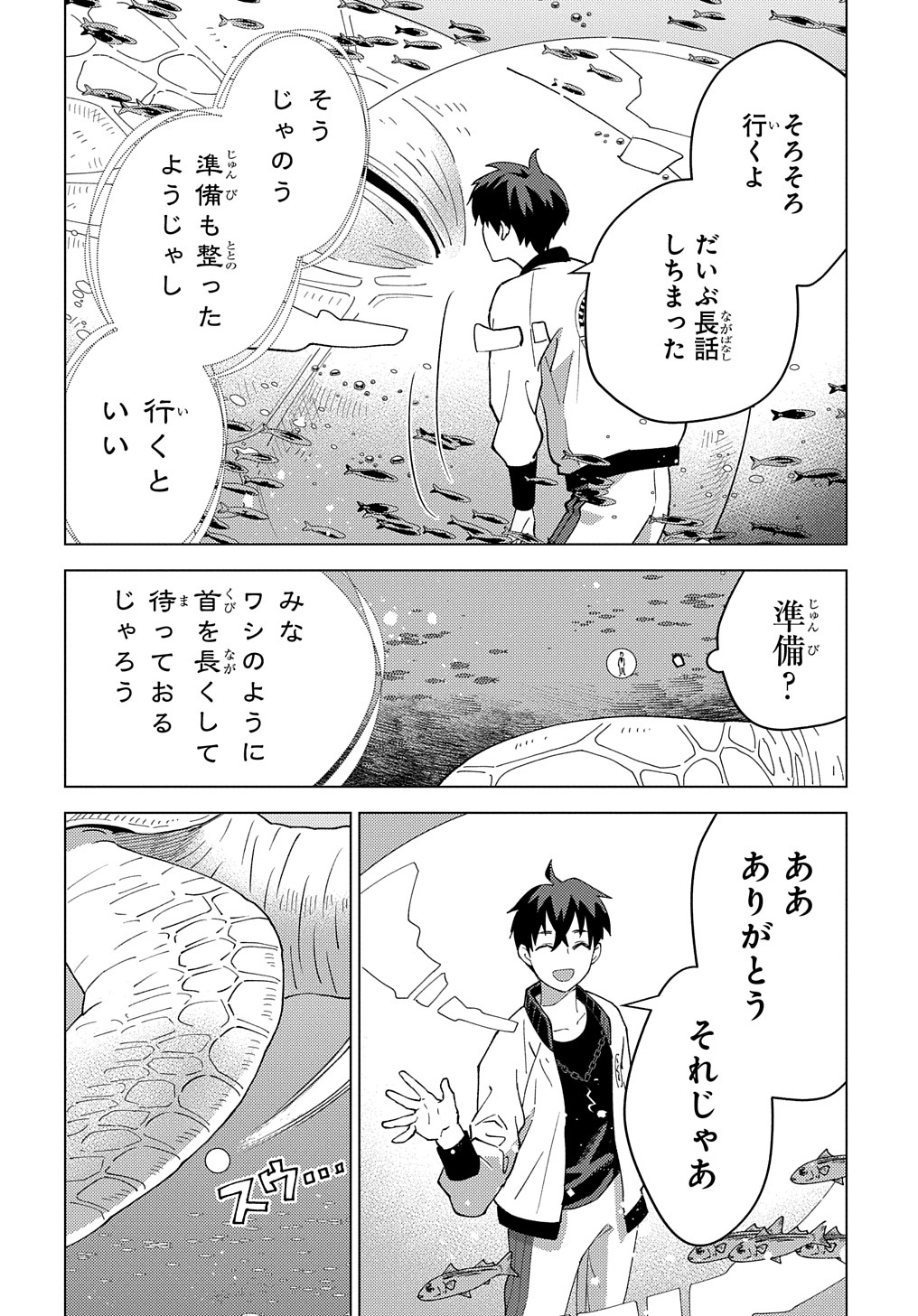 Munou to Yobareta Seirei Tarashi – Jitsuwa Inou de, Seirei Kaide wa Densetsuteki Hero Deshita - Chapter 19 - Page 2