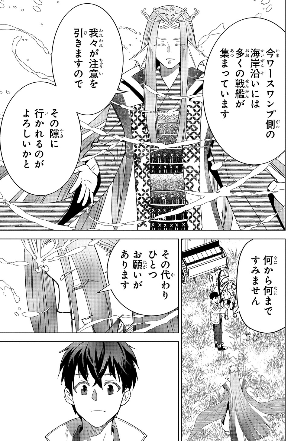 Munou to Yobareta Seirei Tarashi – Jitsuwa Inou de, Seirei Kaide wa Densetsuteki Hero Deshita - Chapter 19 - Page 27