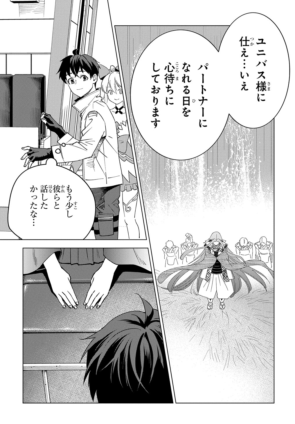 Munou to Yobareta Seirei Tarashi – Jitsuwa Inou de, Seirei Kaide wa Densetsuteki Hero Deshita - Chapter 19 - Page 29