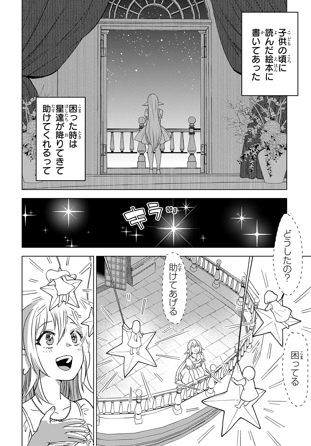 Munou to Yobareta Seirei Tarashi – Jitsuwa Inou de, Seirei Kaide wa Densetsuteki Hero Deshita - Chapter 21.1 - Page 4