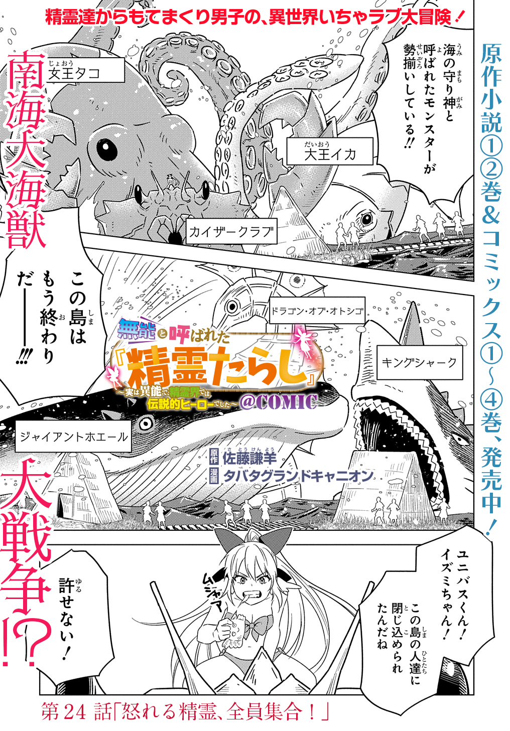 Munou to Yobareta Seirei Tarashi – Jitsuwa Inou de, Seirei Kaide wa Densetsuteki Hero Deshita - Chapter 24 - Page 1