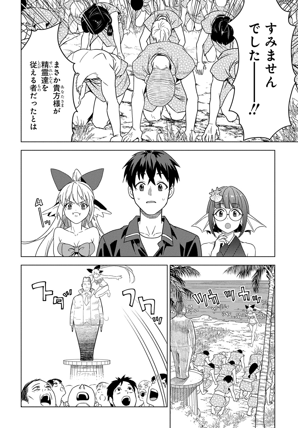 Munou to Yobareta Seirei Tarashi – Jitsuwa Inou de, Seirei Kaide wa Densetsuteki Hero Deshita - Chapter 24 - Page 12