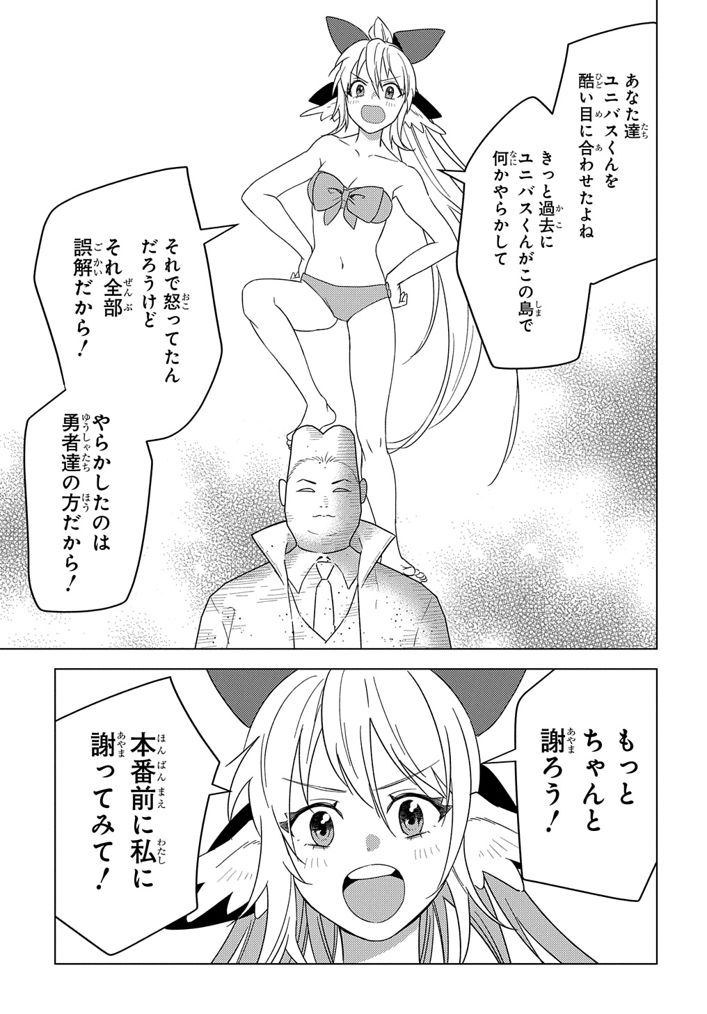Munou to Yobareta Seirei Tarashi – Jitsuwa Inou de, Seirei Kaide wa Densetsuteki Hero Deshita - Chapter 24 - Page 13