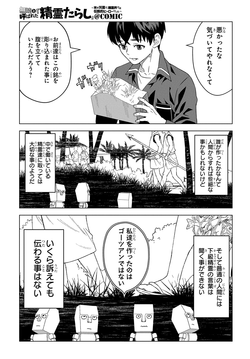 Munou to Yobareta Seirei Tarashi – Jitsuwa Inou de, Seirei Kaide wa Densetsuteki Hero Deshita - Chapter 24 - Page 15