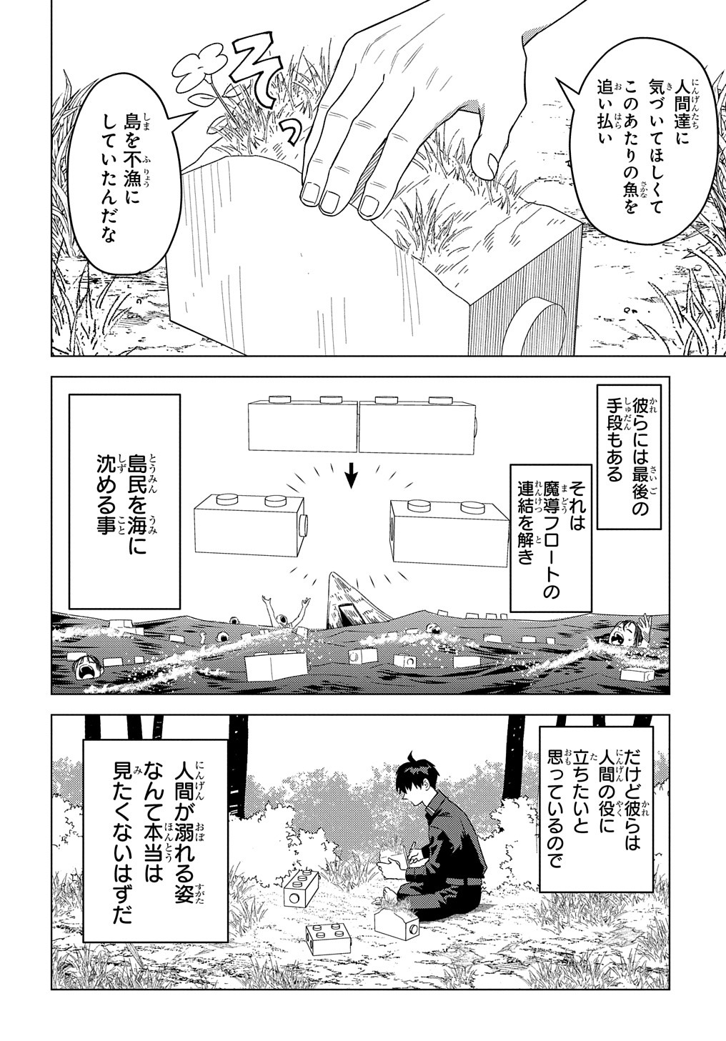 Munou to Yobareta Seirei Tarashi – Jitsuwa Inou de, Seirei Kaide wa Densetsuteki Hero Deshita - Chapter 24 - Page 16
