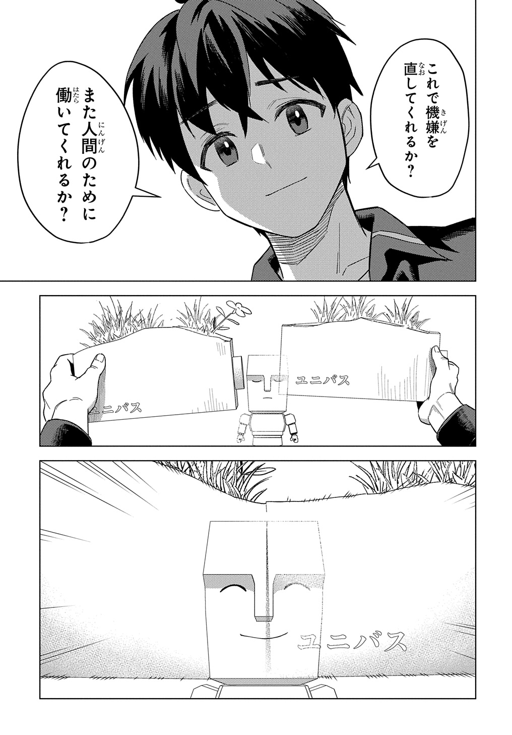 Munou to Yobareta Seirei Tarashi – Jitsuwa Inou de, Seirei Kaide wa Densetsuteki Hero Deshita - Chapter 24 - Page 17