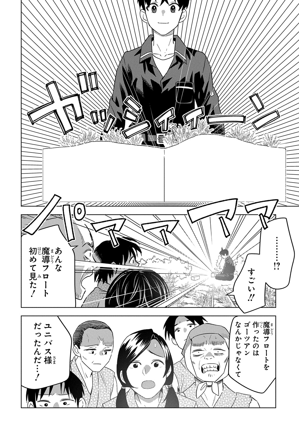 Munou to Yobareta Seirei Tarashi – Jitsuwa Inou de, Seirei Kaide wa Densetsuteki Hero Deshita - Chapter 24 - Page 18