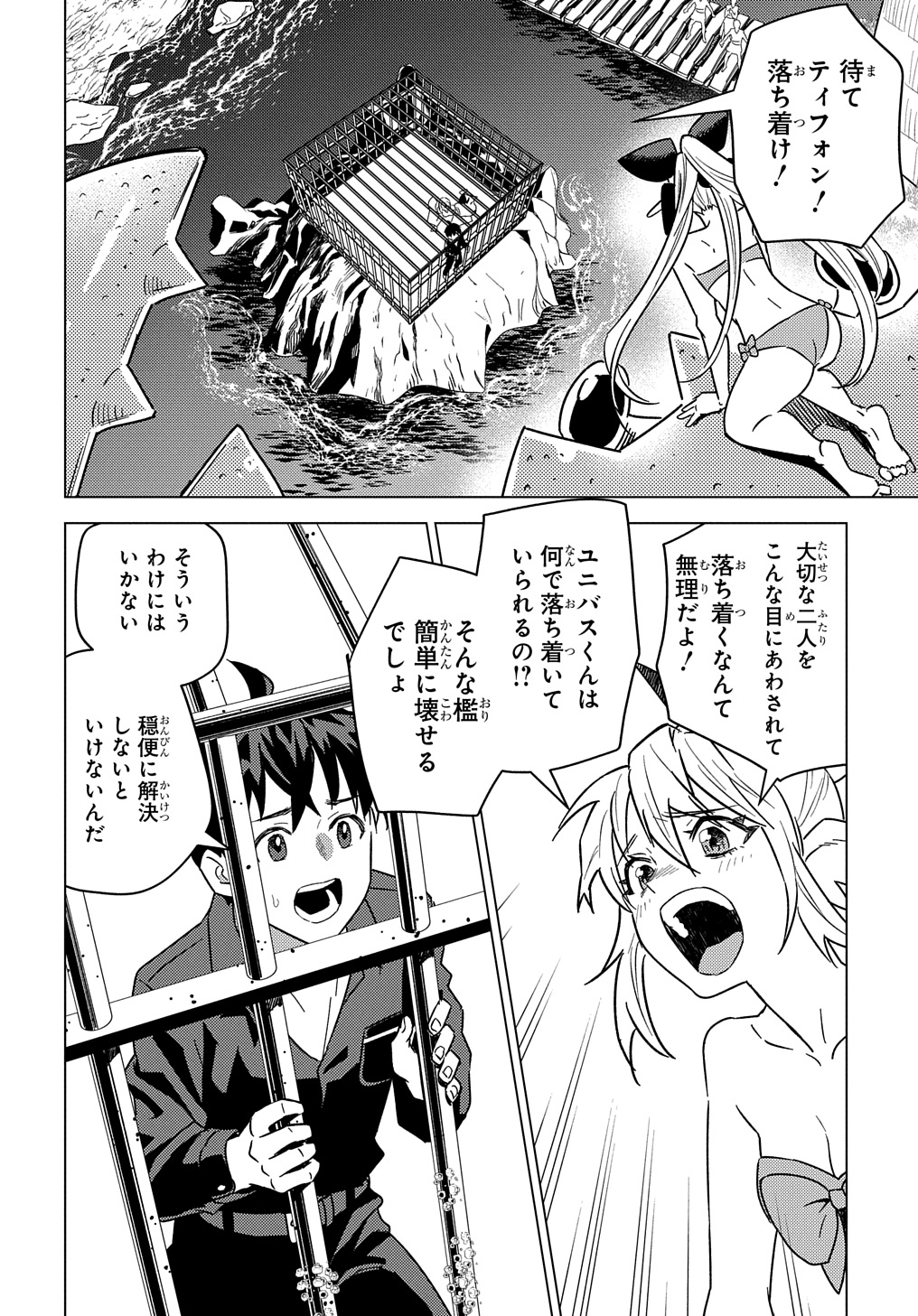 Munou to Yobareta Seirei Tarashi – Jitsuwa Inou de, Seirei Kaide wa Densetsuteki Hero Deshita - Chapter 24 - Page 2