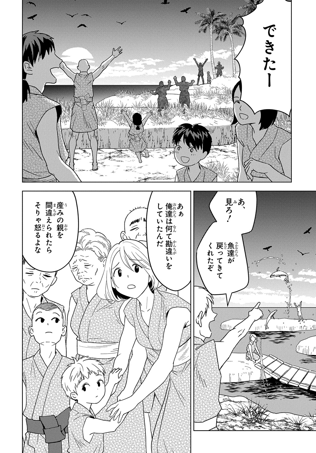 Munou to Yobareta Seirei Tarashi – Jitsuwa Inou de, Seirei Kaide wa Densetsuteki Hero Deshita - Chapter 24 - Page 22