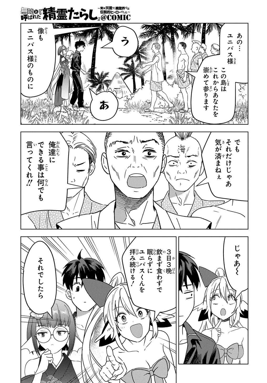 Munou to Yobareta Seirei Tarashi – Jitsuwa Inou de, Seirei Kaide wa Densetsuteki Hero Deshita - Chapter 24 - Page 23