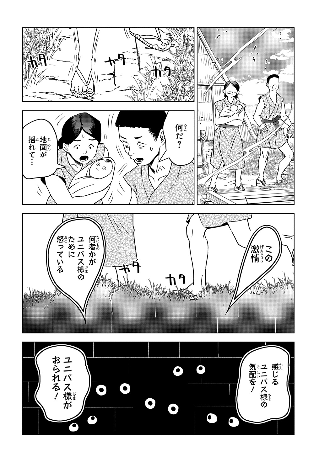 Munou to Yobareta Seirei Tarashi – Jitsuwa Inou de, Seirei Kaide wa Densetsuteki Hero Deshita - Chapter 24 - Page 4
