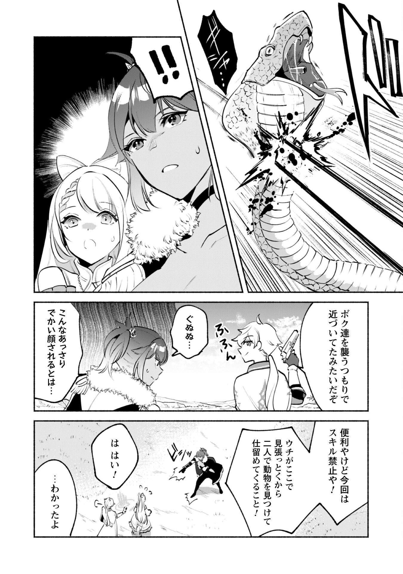 Munou wa Fuyou to Iware Tokei Tsukai no Boku wa Shokunin Guild kara Oidasareru mo, Dungeon no Shinbu de Shin mo Chikara ni Kakusei suru - Chapter 16 - Page 15