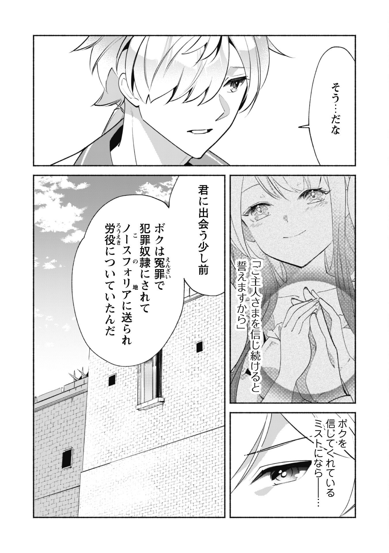 Munou wa Fuyou to Iware Tokei Tsukai no Boku wa Shokunin Guild kara Oidasareru mo, Dungeon no Shinbu de Shin mo Chikara ni Kakusei suru - Chapter 16 - Page 17