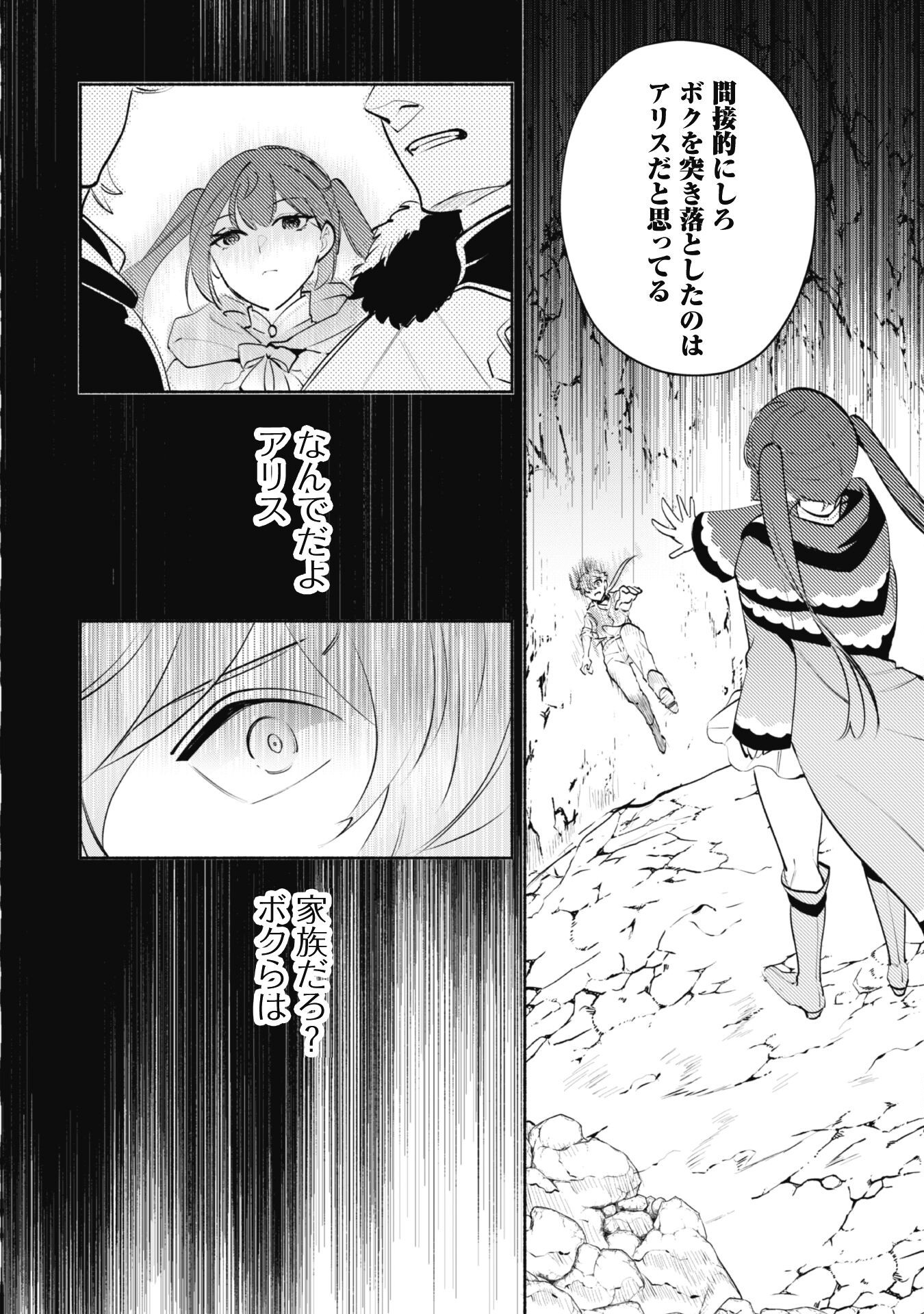 Munou wa Fuyou to Iware Tokei Tsukai no Boku wa Shokunin Guild kara Oidasareru mo, Dungeon no Shinbu de Shin mo Chikara ni Kakusei suru - Chapter 16 - Page 19