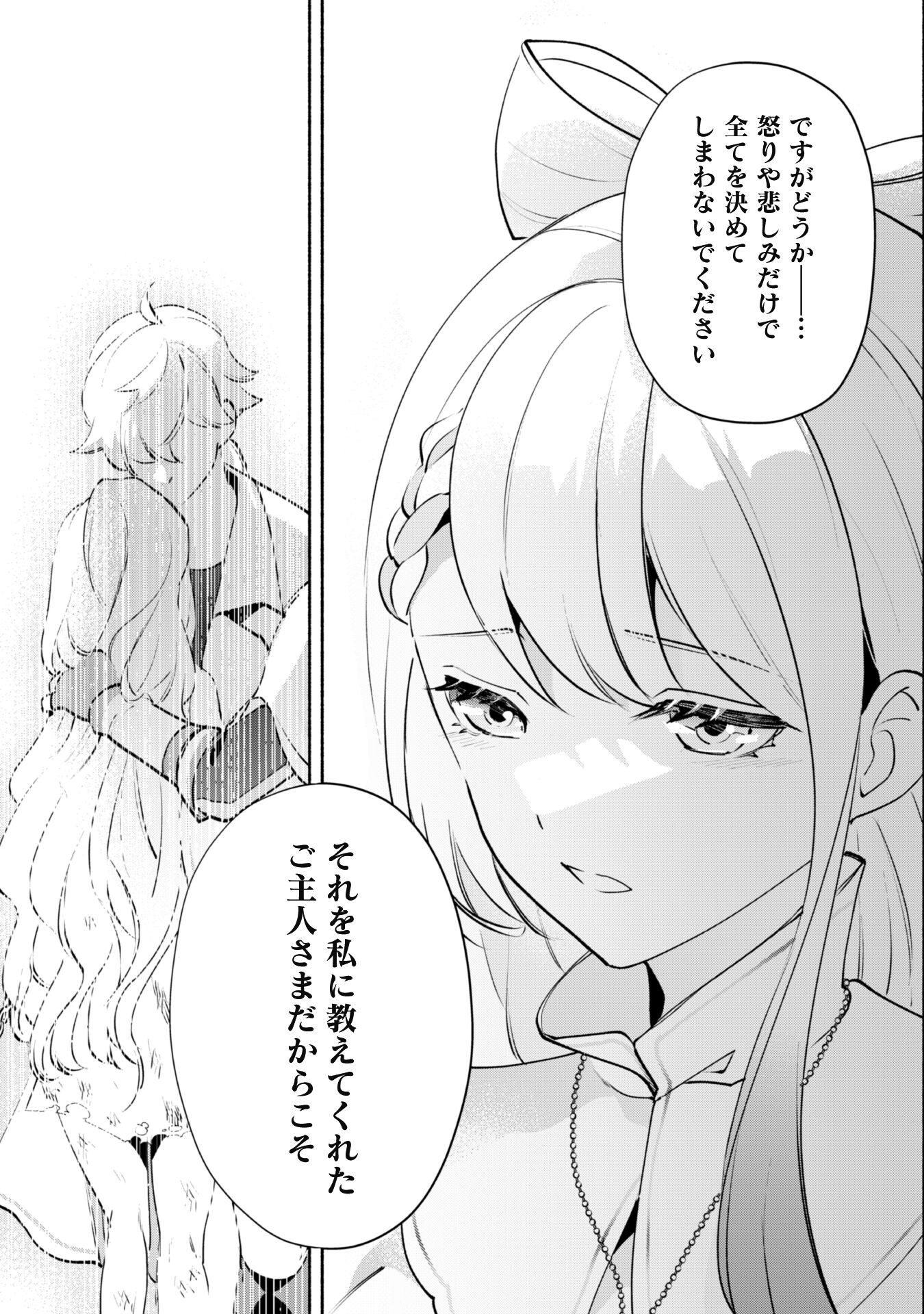 Munou wa Fuyou to Iware Tokei Tsukai no Boku wa Shokunin Guild kara Oidasareru mo, Dungeon no Shinbu de Shin mo Chikara ni Kakusei suru - Chapter 16 - Page 24