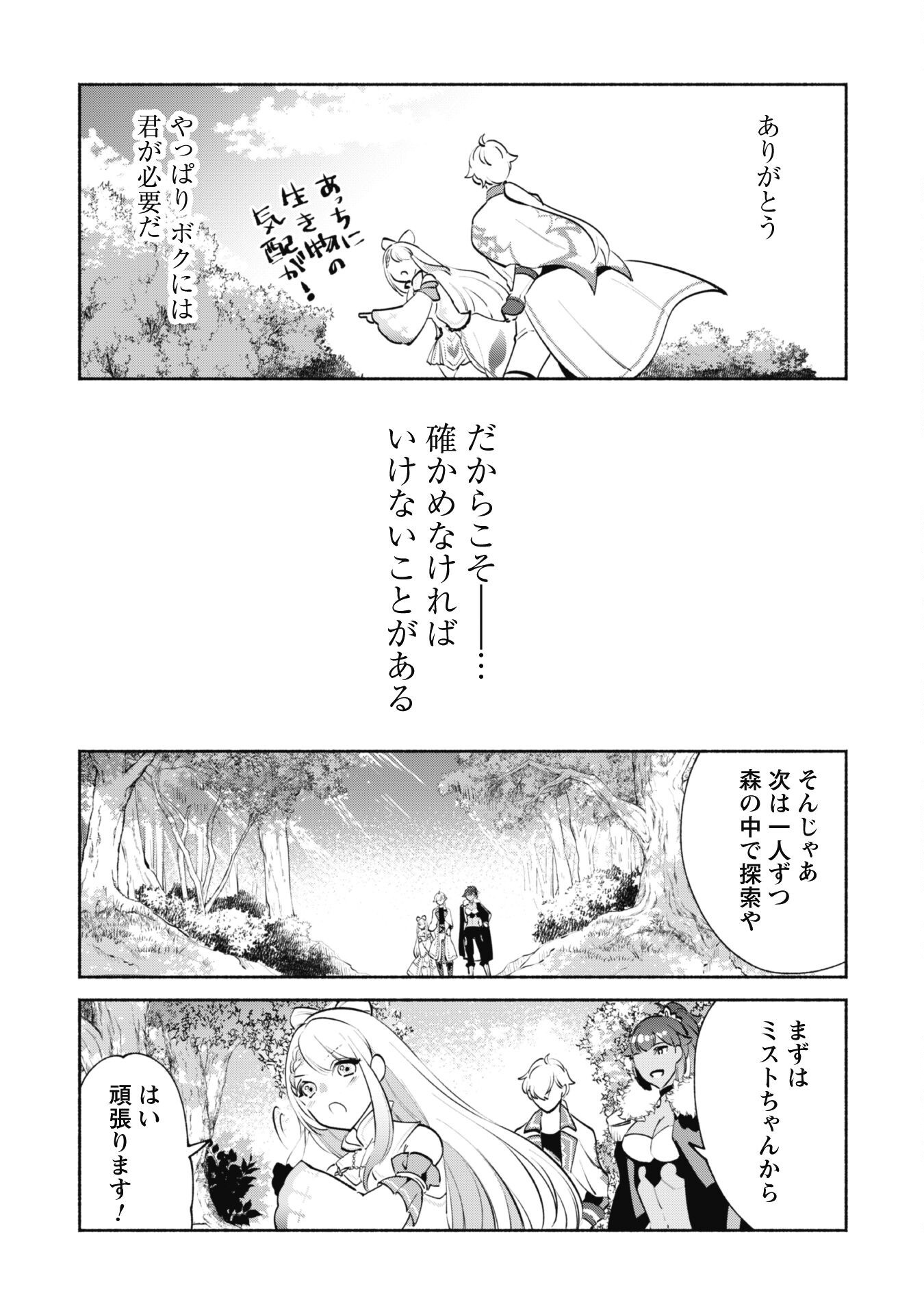 Munou wa Fuyou to Iware Tokei Tsukai no Boku wa Shokunin Guild kara Oidasareru mo, Dungeon no Shinbu de Shin mo Chikara ni Kakusei suru - Chapter 16 - Page 26