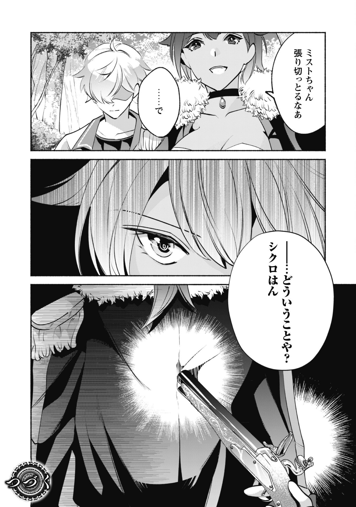 Munou wa Fuyou to Iware Tokei Tsukai no Boku wa Shokunin Guild kara Oidasareru mo, Dungeon no Shinbu de Shin mo Chikara ni Kakusei suru - Chapter 16 - Page 27