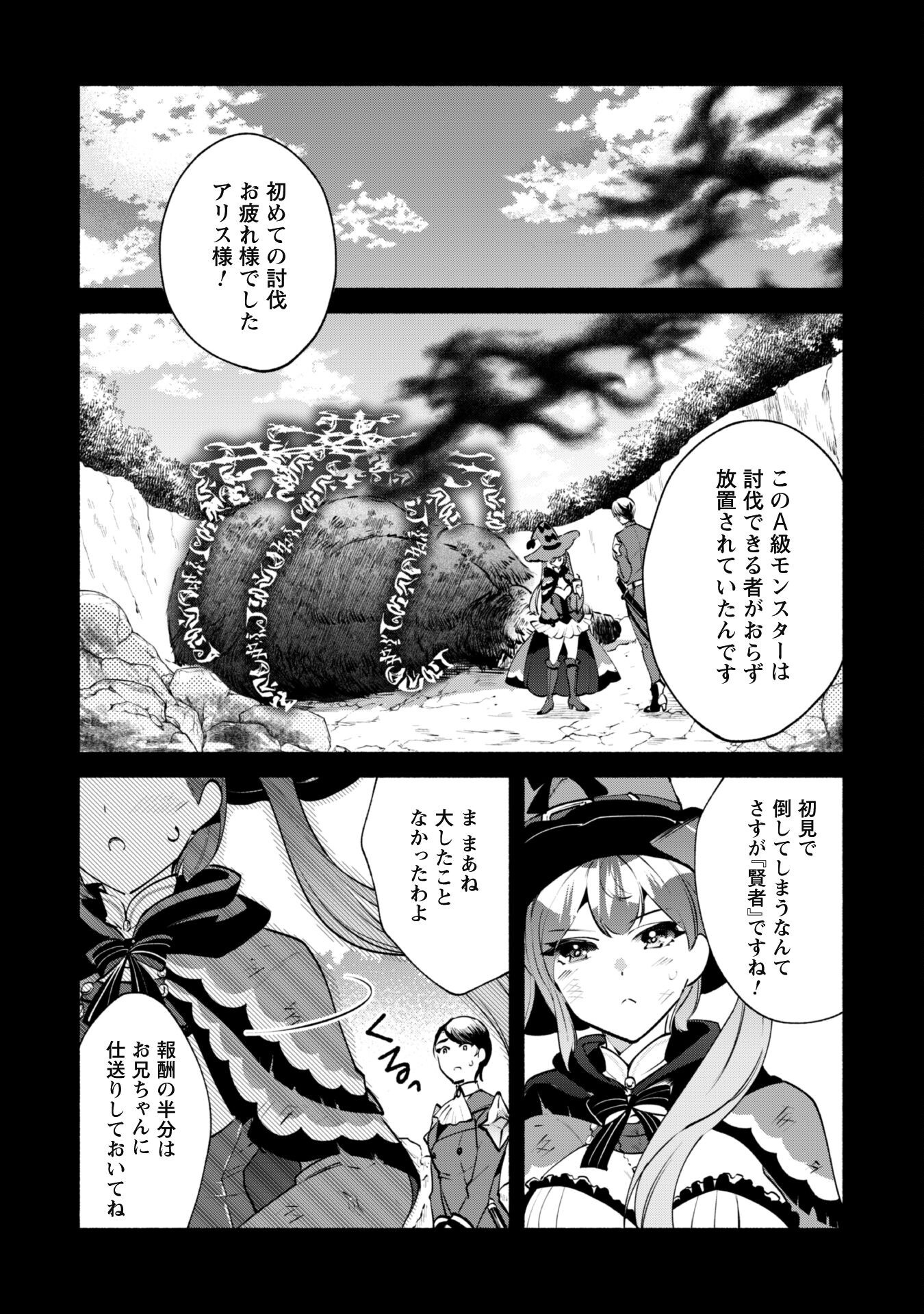 Munou wa Fuyou to Iware Tokei Tsukai no Boku wa Shokunin Guild kara Oidasareru mo, Dungeon no Shinbu de Shin mo Chikara ni Kakusei suru - Chapter 16 - Page 7