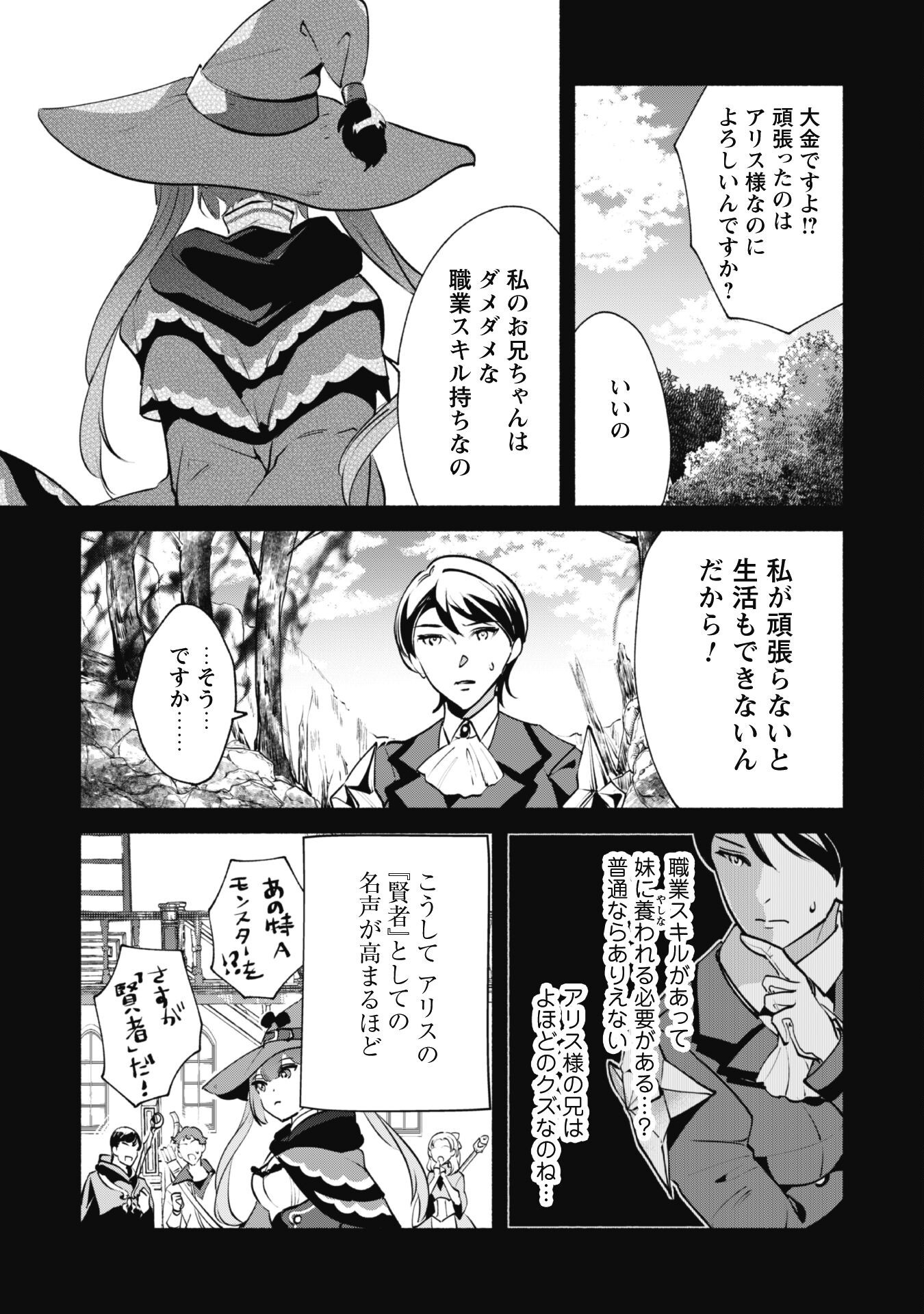 Munou wa Fuyou to Iware Tokei Tsukai no Boku wa Shokunin Guild kara Oidasareru mo, Dungeon no Shinbu de Shin mo Chikara ni Kakusei suru - Chapter 16 - Page 8