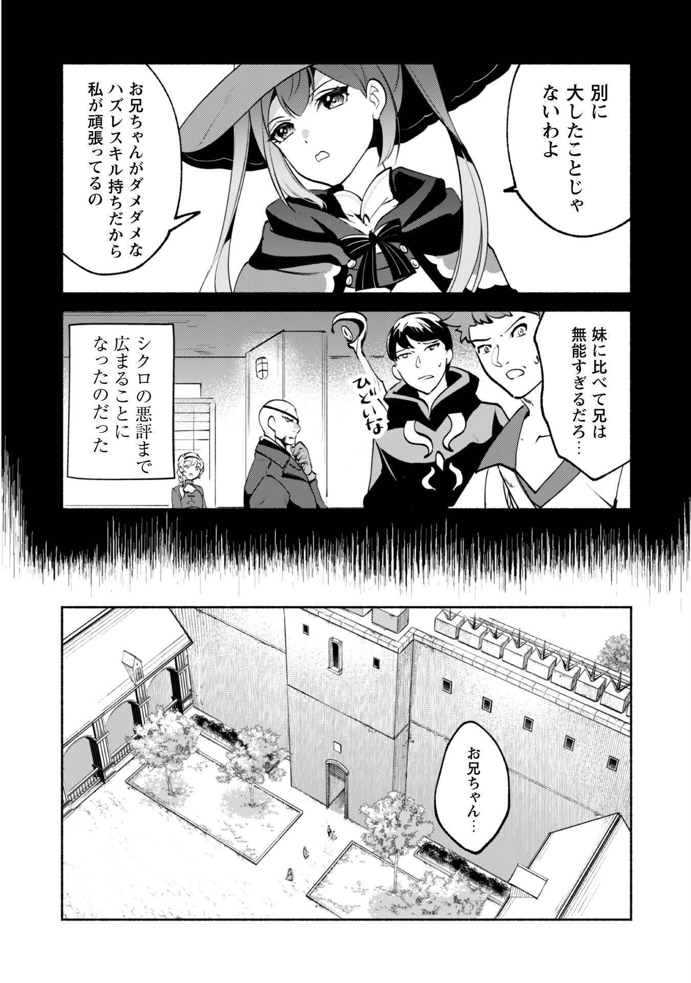 Munou wa Fuyou to Iware Tokei Tsukai no Boku wa Shokunin Guild kara Oidasareru mo, Dungeon no Shinbu de Shin mo Chikara ni Kakusei suru - Chapter 16 - Page 9