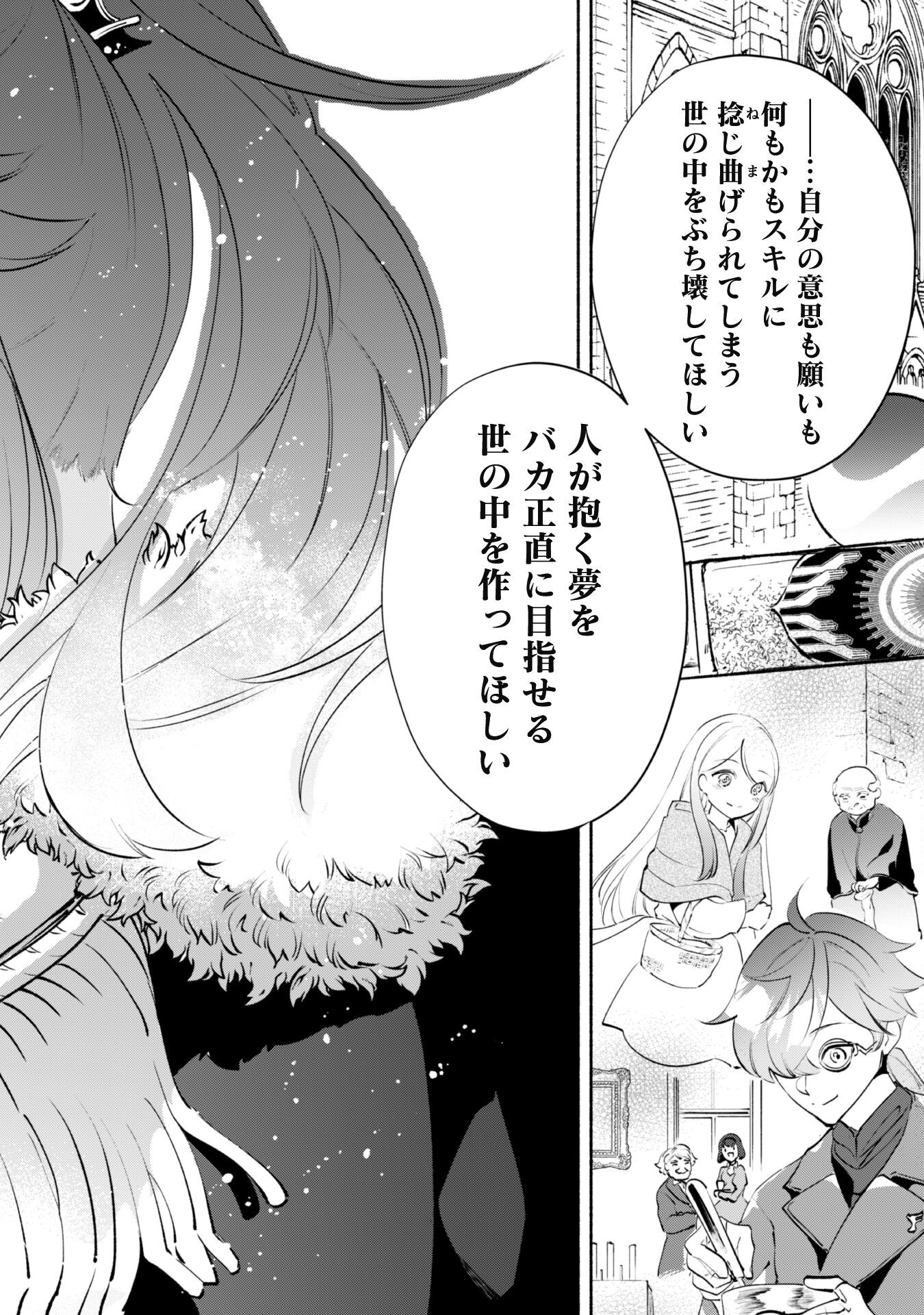 Munou wa Fuyou to Iware Tokei Tsukai no Boku wa Shokunin Guild kara Oidasareru mo, Dungeon no Shinbu de Shin mo Chikara ni Kakusei suru - Chapter 17 - Page 11