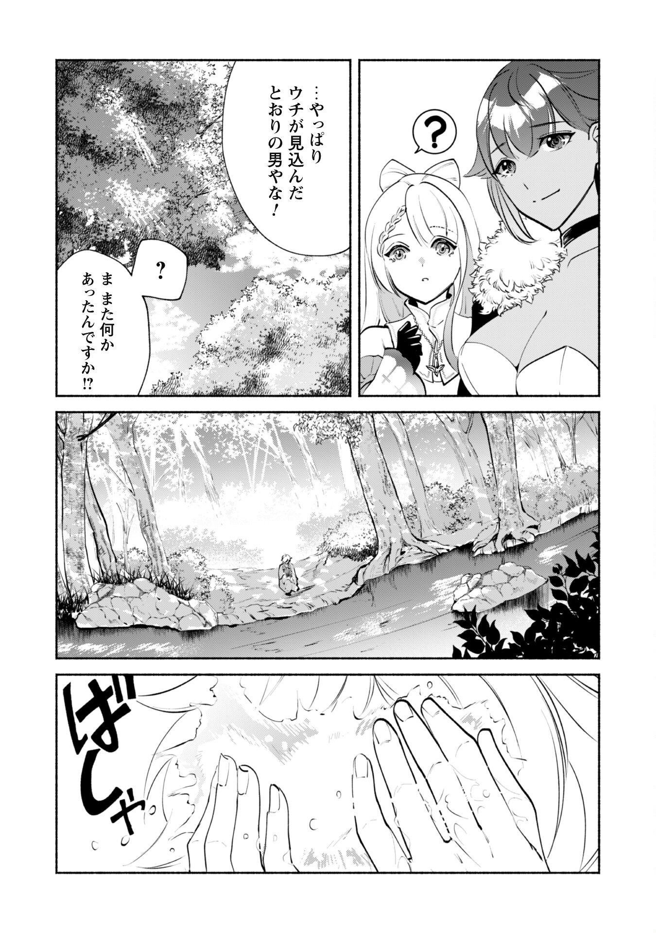 Munou wa Fuyou to Iware Tokei Tsukai no Boku wa Shokunin Guild kara Oidasareru mo, Dungeon no Shinbu de Shin mo Chikara ni Kakusei suru - Chapter 17 - Page 15