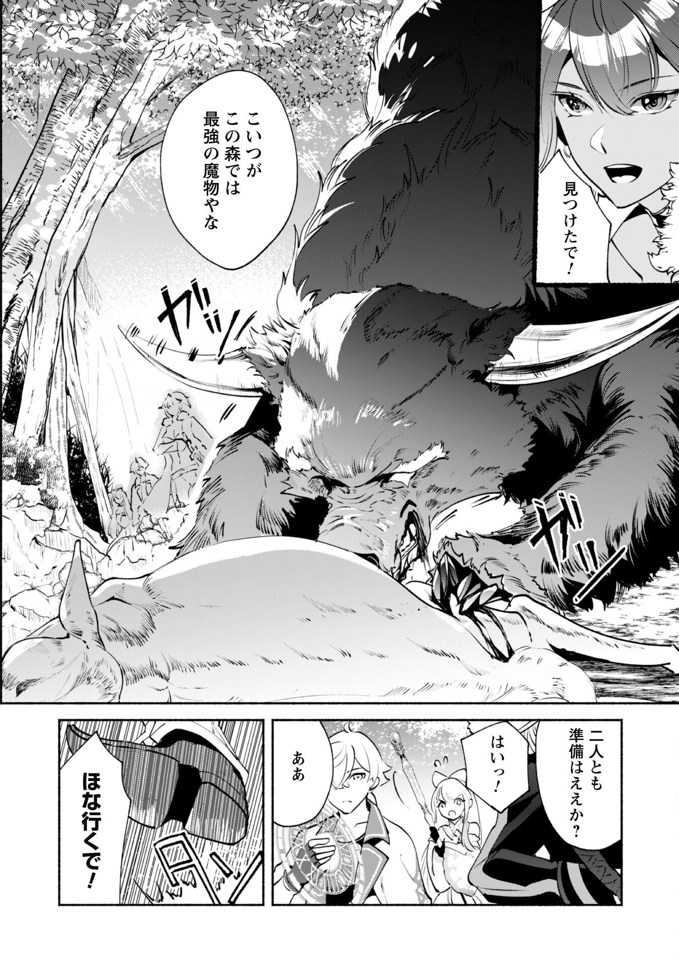 Munou wa Fuyou to Iware Tokei Tsukai no Boku wa Shokunin Guild kara Oidasareru mo, Dungeon no Shinbu de Shin mo Chikara ni Kakusei suru - Chapter 17 - Page 19