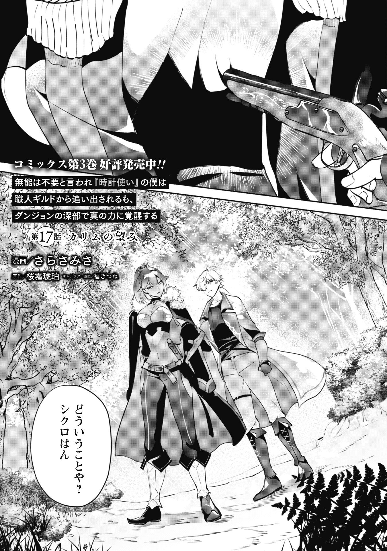 Munou wa Fuyou to Iware Tokei Tsukai no Boku wa Shokunin Guild kara Oidasareru mo, Dungeon no Shinbu de Shin mo Chikara ni Kakusei suru - Chapter 17 - Page 2