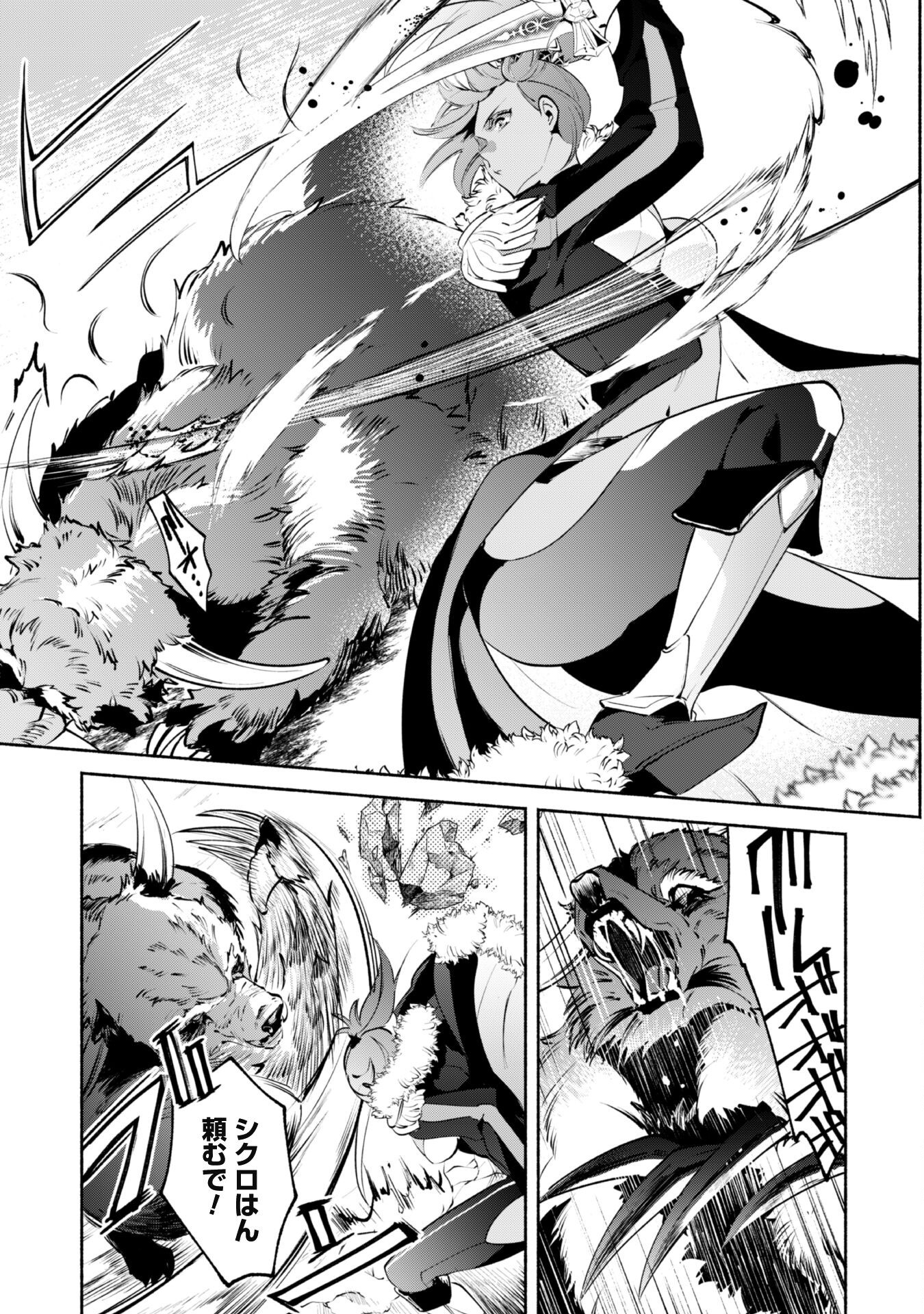 Munou wa Fuyou to Iware Tokei Tsukai no Boku wa Shokunin Guild kara Oidasareru mo, Dungeon no Shinbu de Shin mo Chikara ni Kakusei suru - Chapter 17 - Page 20