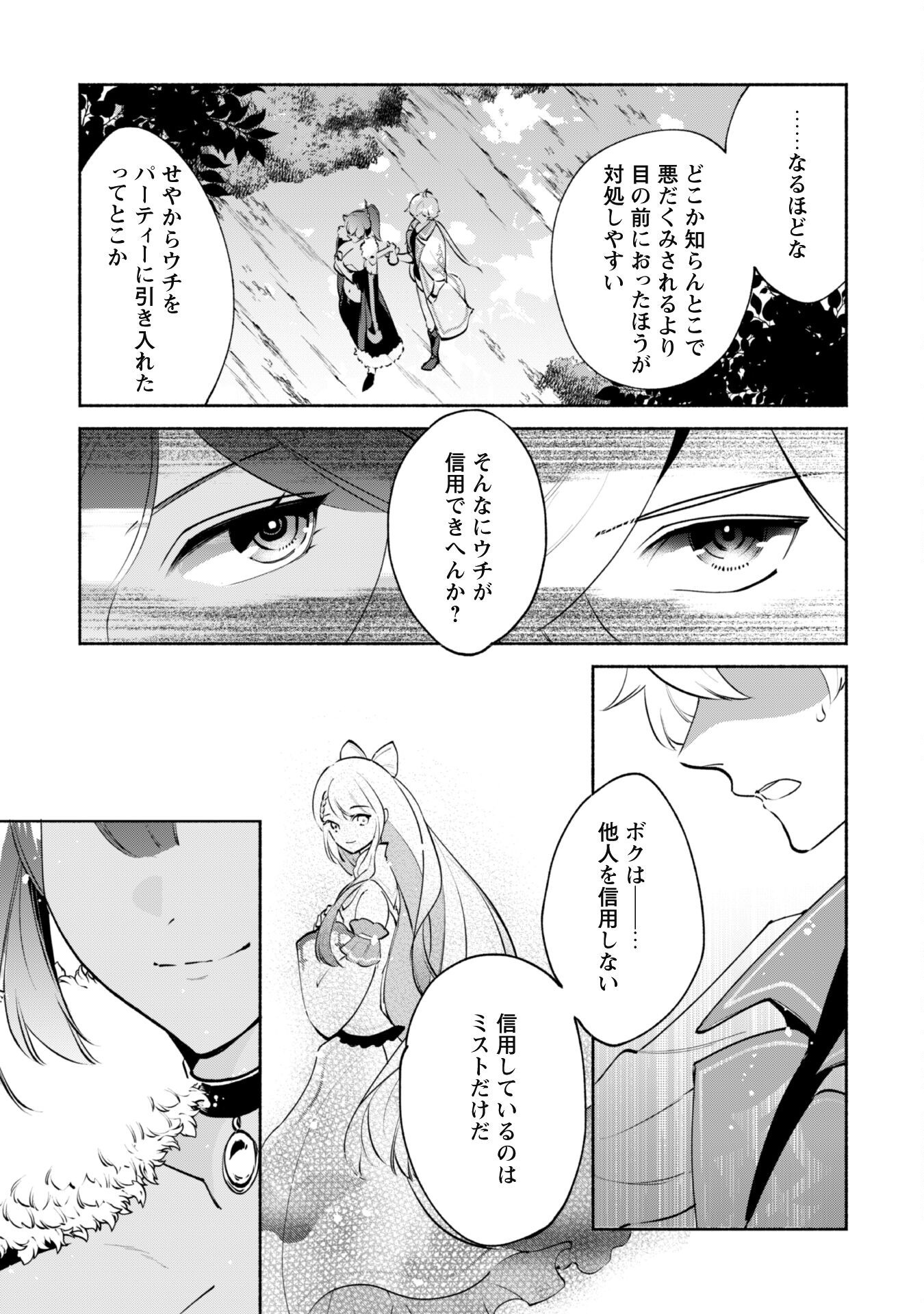 Munou wa Fuyou to Iware Tokei Tsukai no Boku wa Shokunin Guild kara Oidasareru mo, Dungeon no Shinbu de Shin mo Chikara ni Kakusei suru - Chapter 17 - Page 4