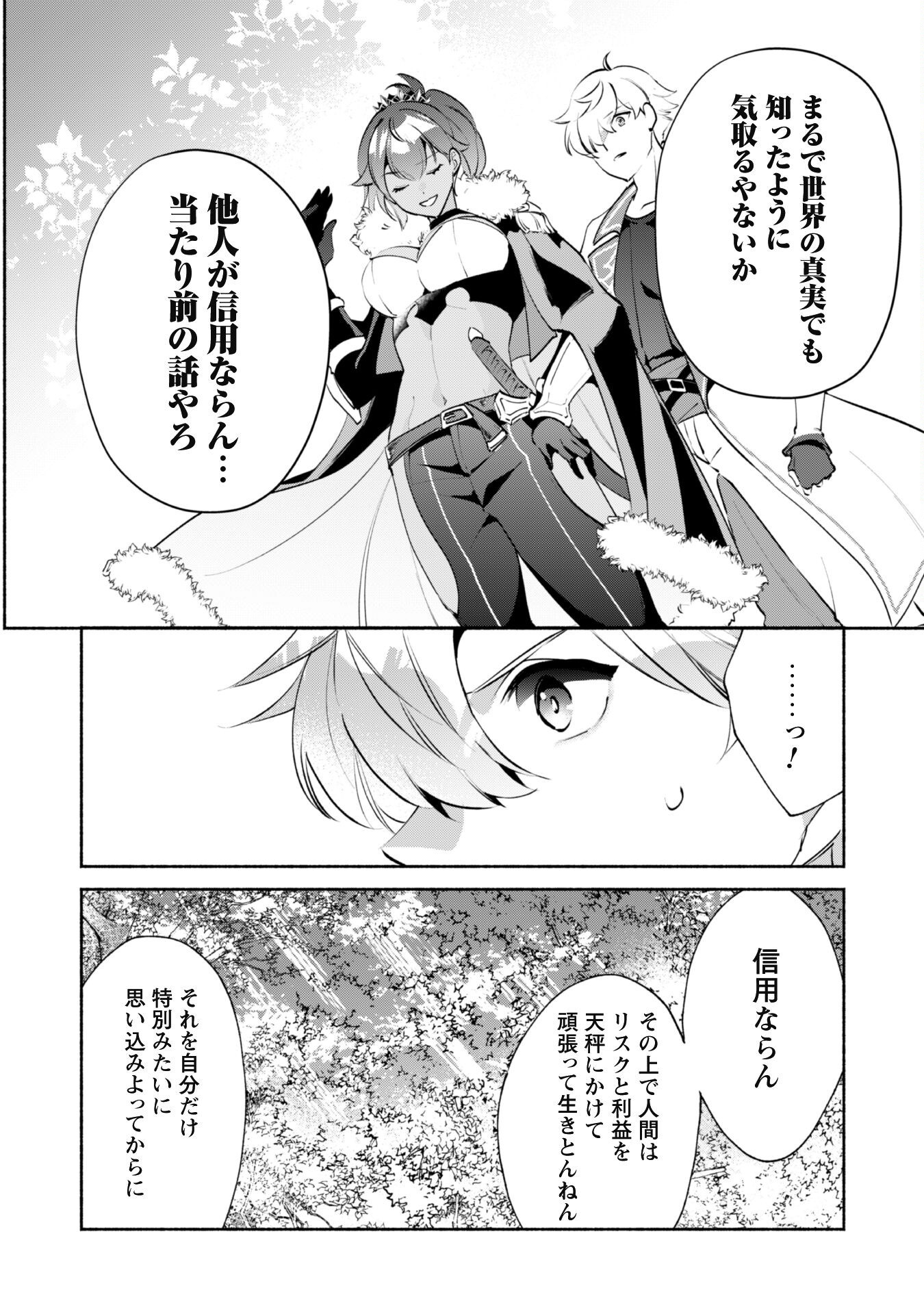 Munou wa Fuyou to Iware Tokei Tsukai no Boku wa Shokunin Guild kara Oidasareru mo, Dungeon no Shinbu de Shin mo Chikara ni Kakusei suru - Chapter 17 - Page 5