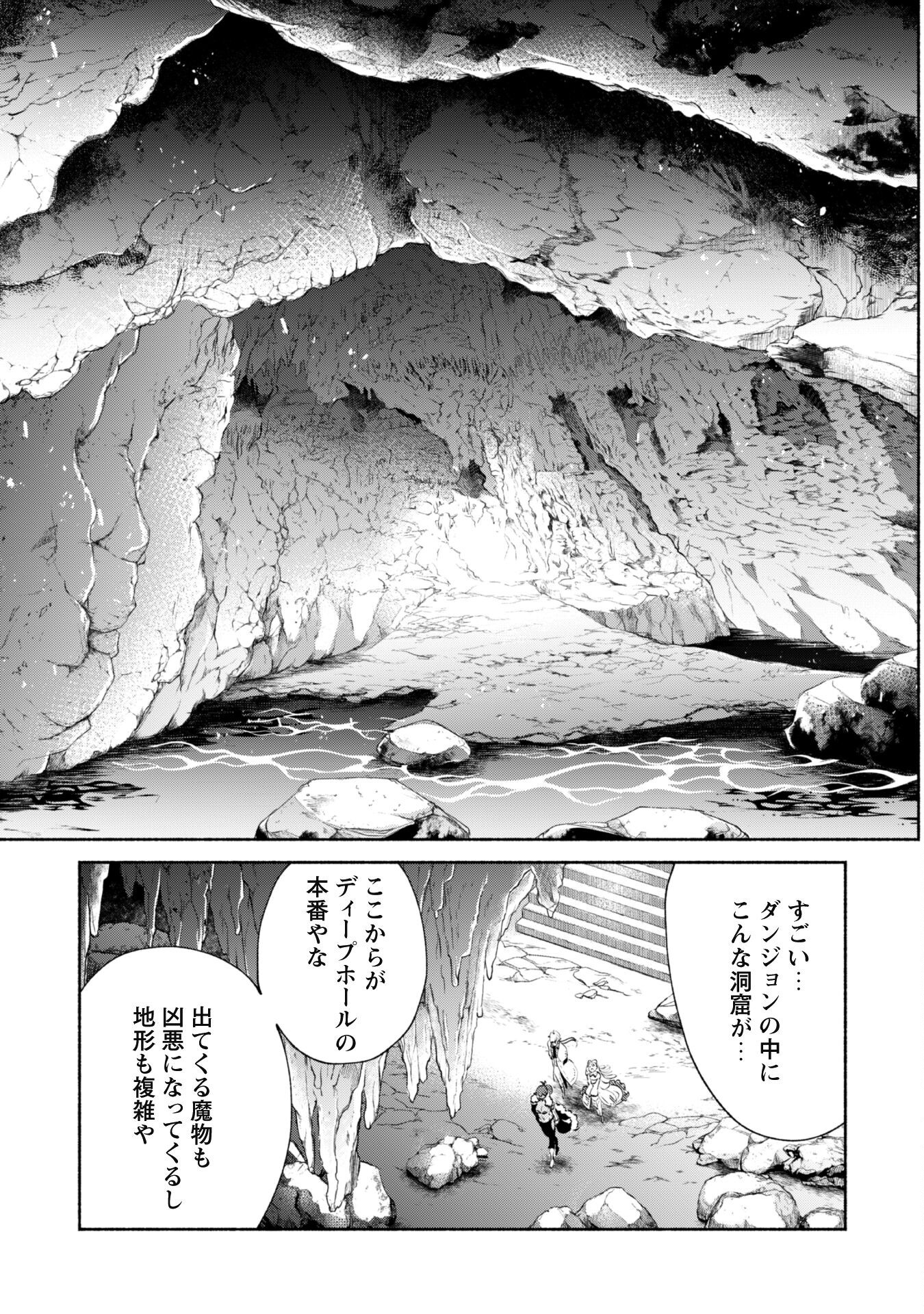 Munou wa Fuyou to Iware Tokei Tsukai no Boku wa Shokunin Guild kara Oidasareru mo, Dungeon no Shinbu de Shin mo Chikara ni Kakusei suru - Chapter 18 - Page 14