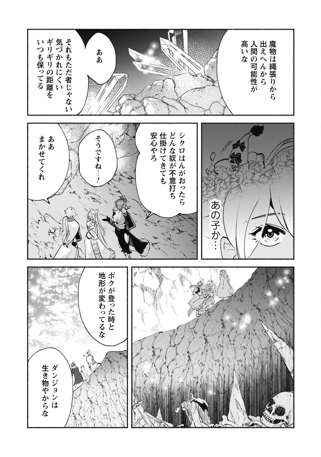 Munou wa Fuyou to Iware Tokei Tsukai no Boku wa Shokunin Guild kara Oidasareru mo, Dungeon no Shinbu de Shin mo Chikara ni Kakusei suru - Chapter 18 - Page 16