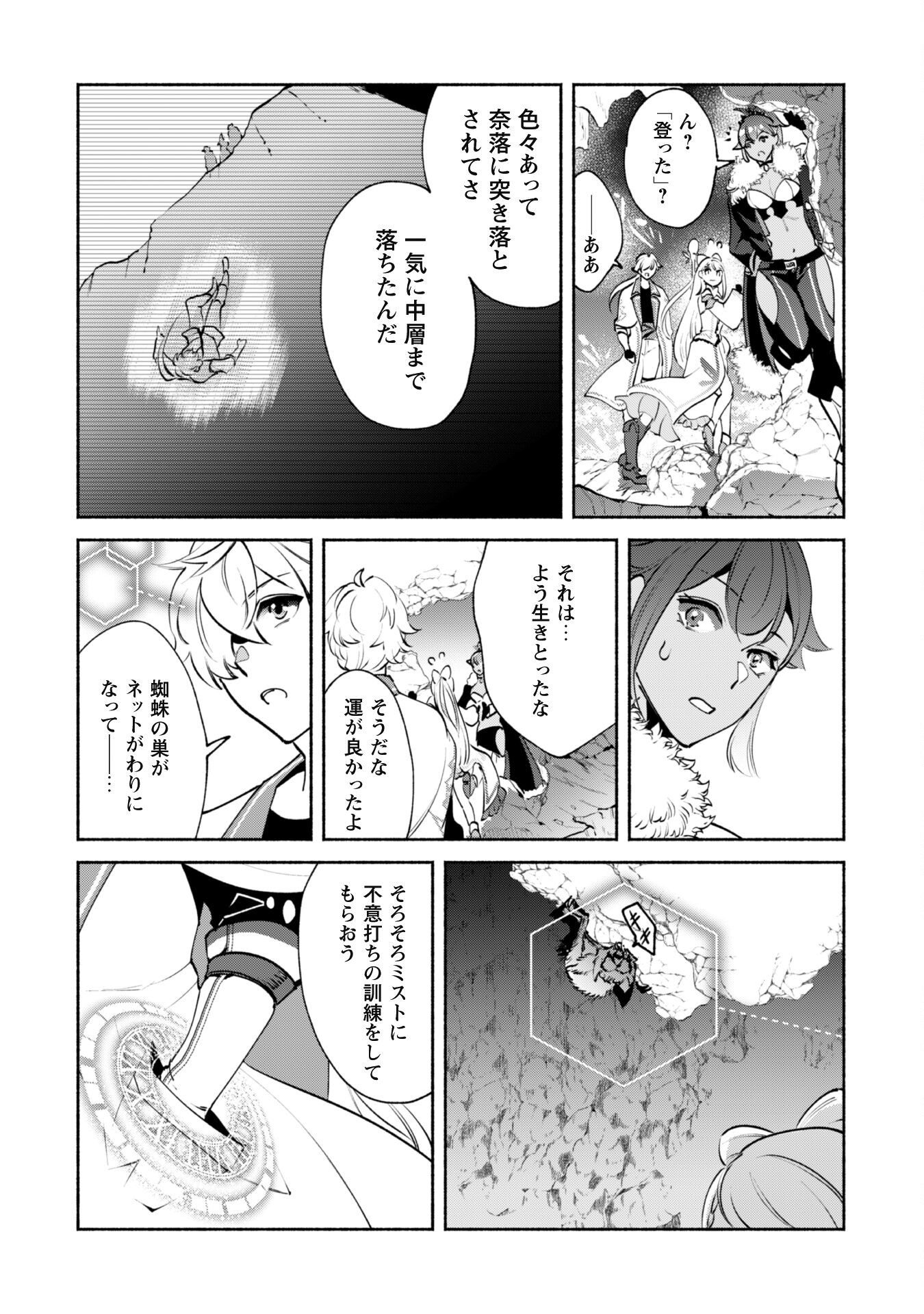 Munou wa Fuyou to Iware Tokei Tsukai no Boku wa Shokunin Guild kara Oidasareru mo, Dungeon no Shinbu de Shin mo Chikara ni Kakusei suru - Chapter 18 - Page 17