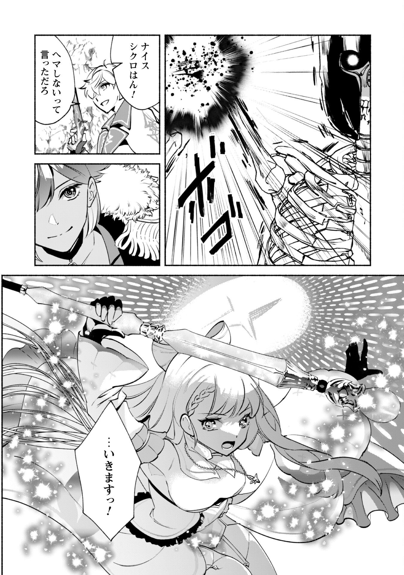 Munou wa Fuyou to Iware Tokei Tsukai no Boku wa Shokunin Guild kara Oidasareru mo, Dungeon no Shinbu de Shin mo Chikara ni Kakusei suru - Chapter 18 - Page 7